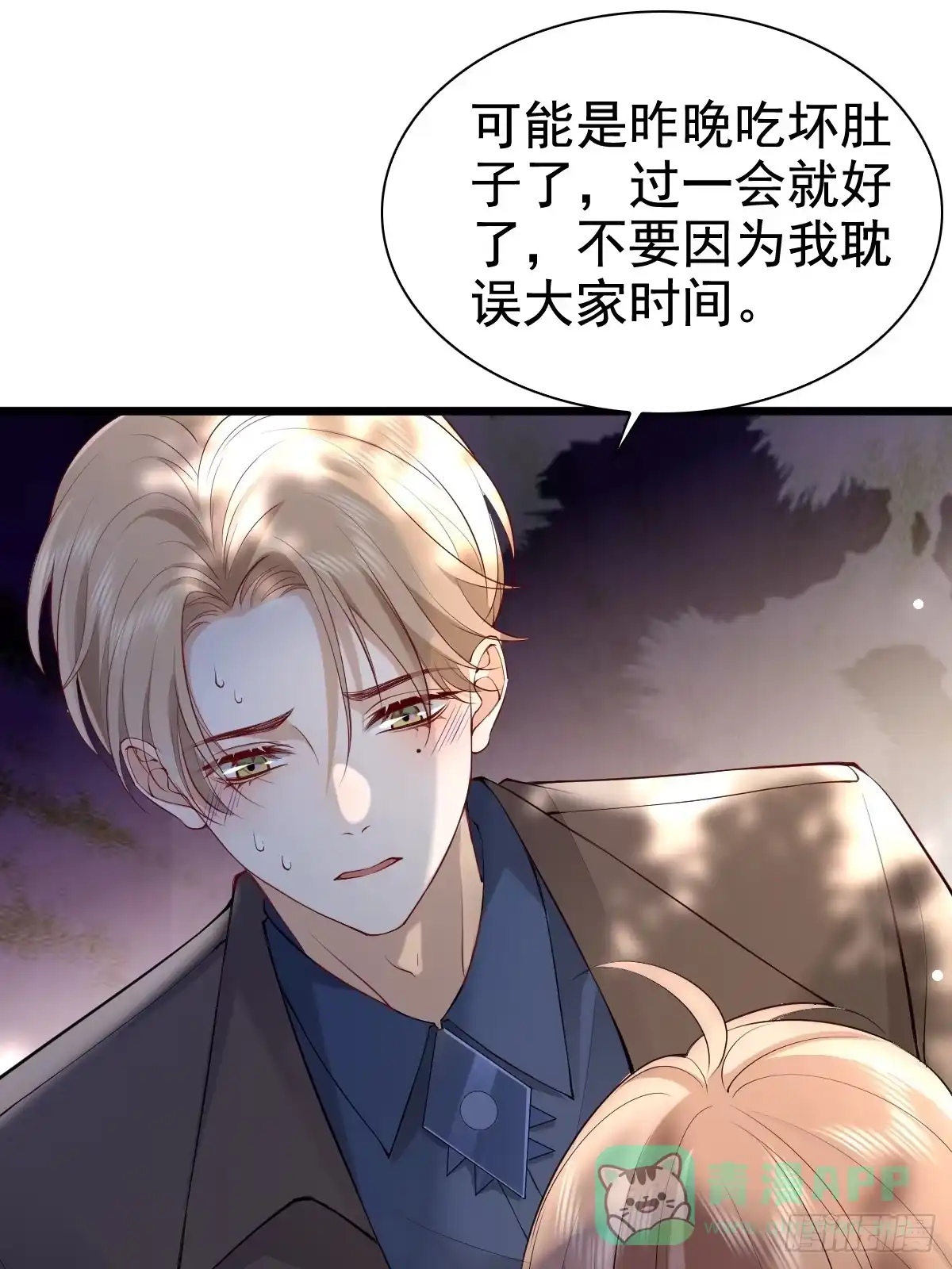 《模王当道》63 检查你 第11页