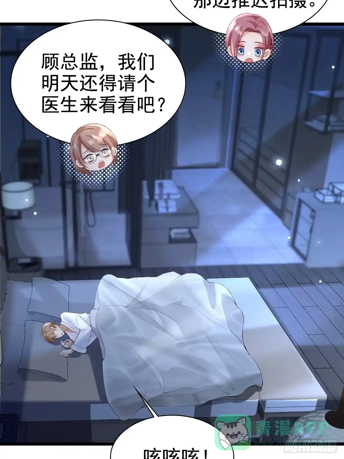 《模王当道》63 检查你 第16页