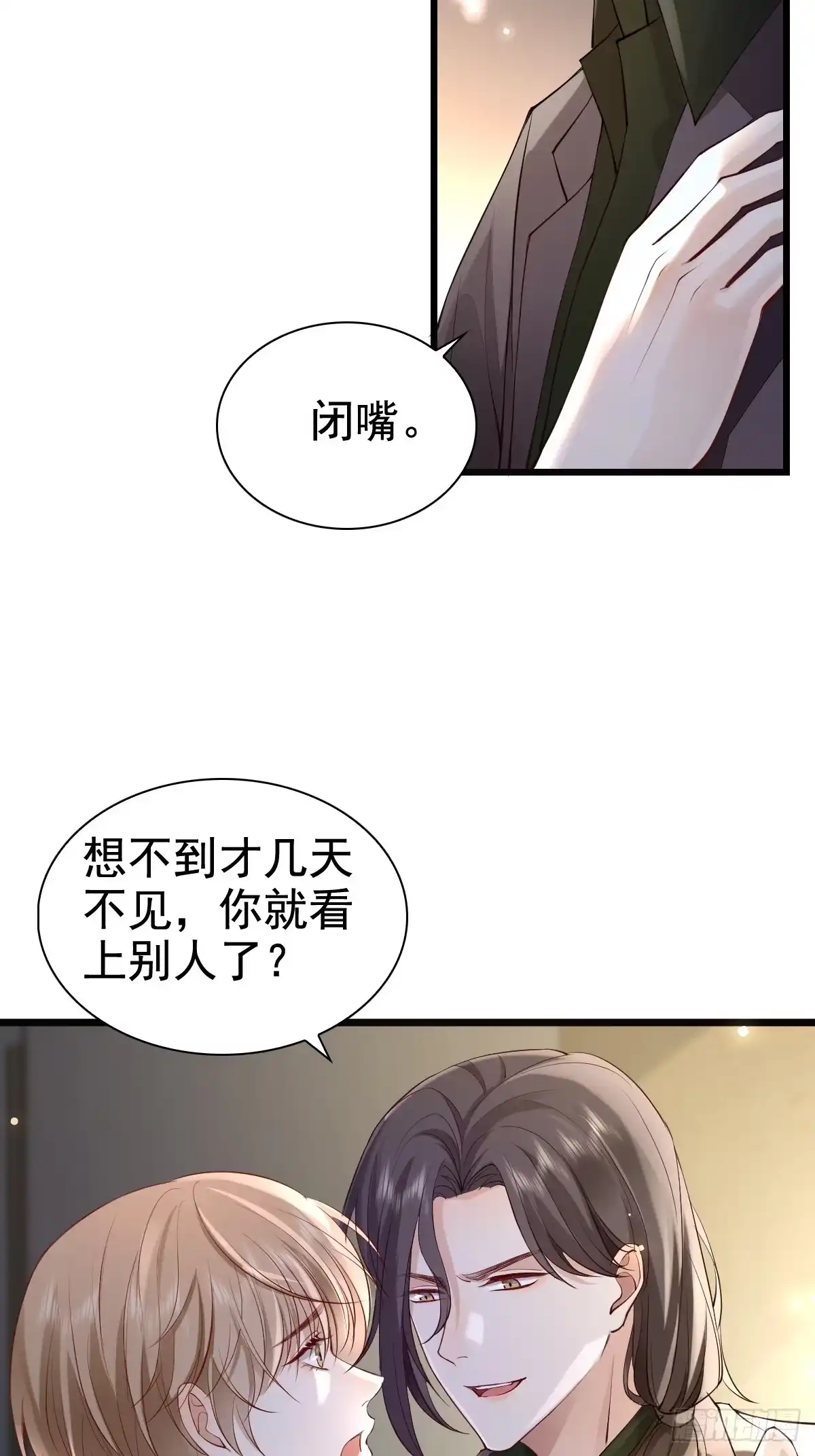 《模王当道》63 检查你 第40页