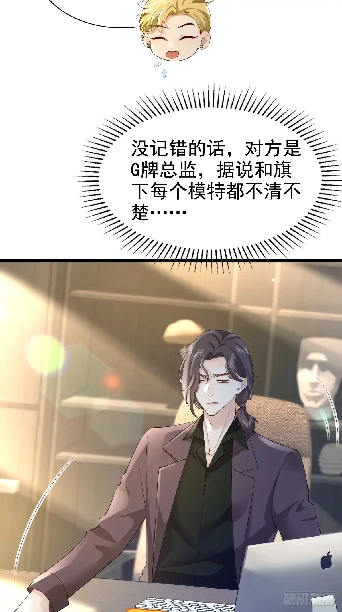 《模王当道》63 检查你 第3页