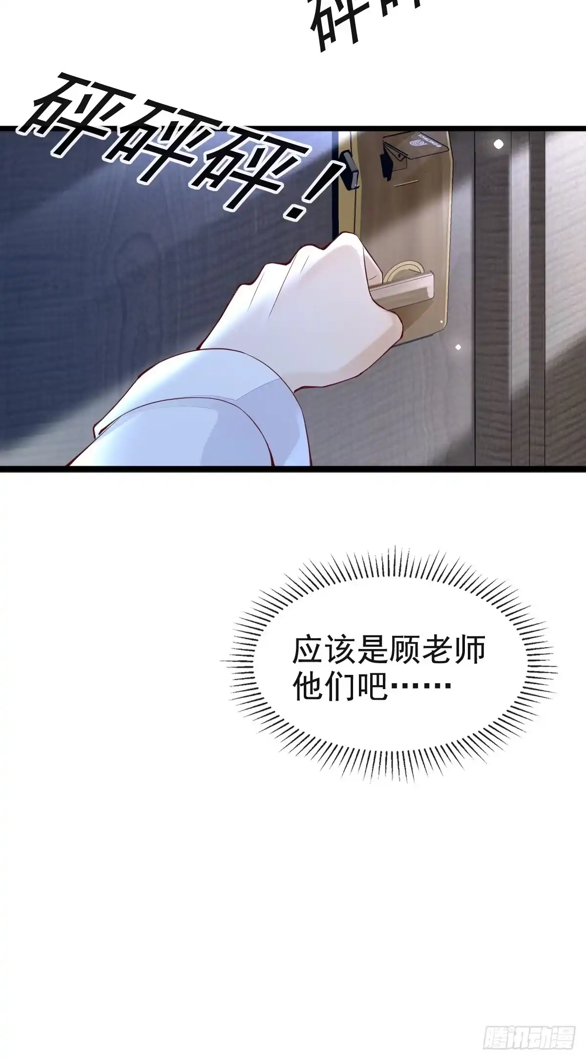 《模王当道》63 检查你 第29页