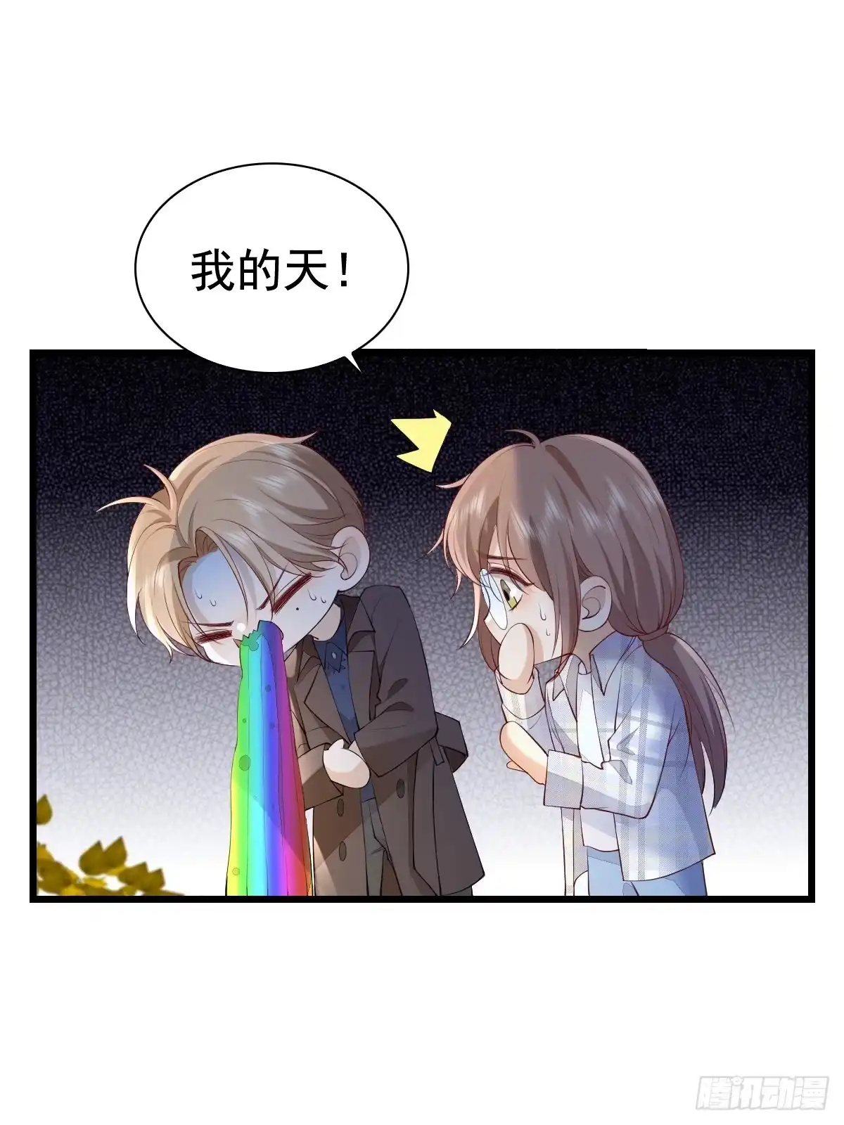 《模王当道》63 检查你 第9页