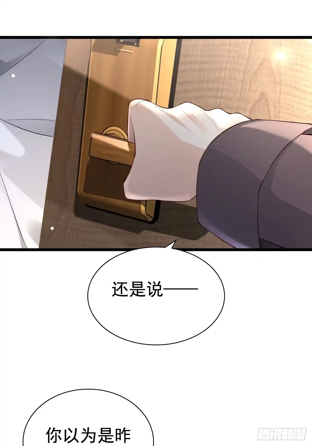 《模王当道》63 检查你 第33页