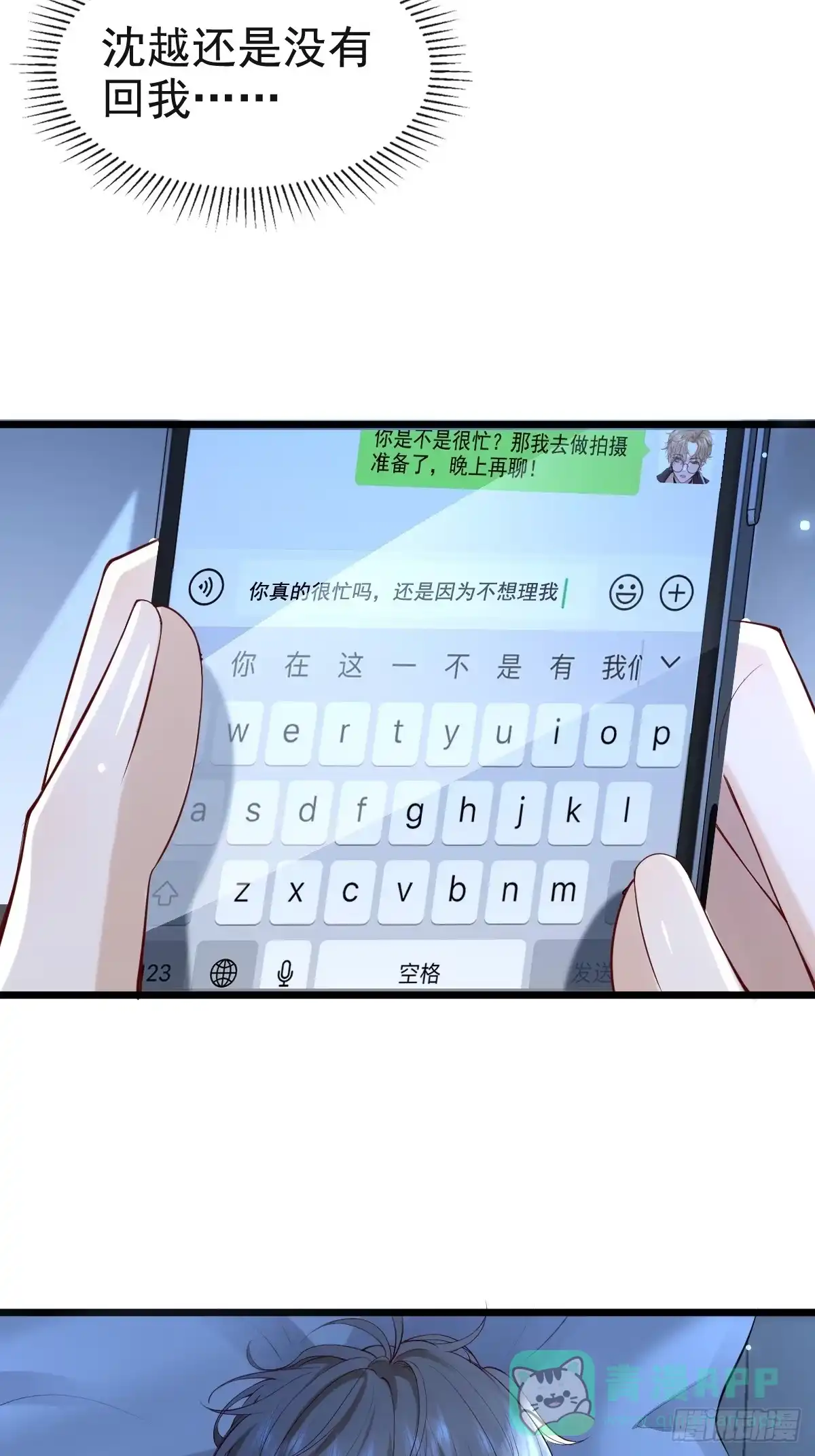 《模王当道》63 检查你 第21页