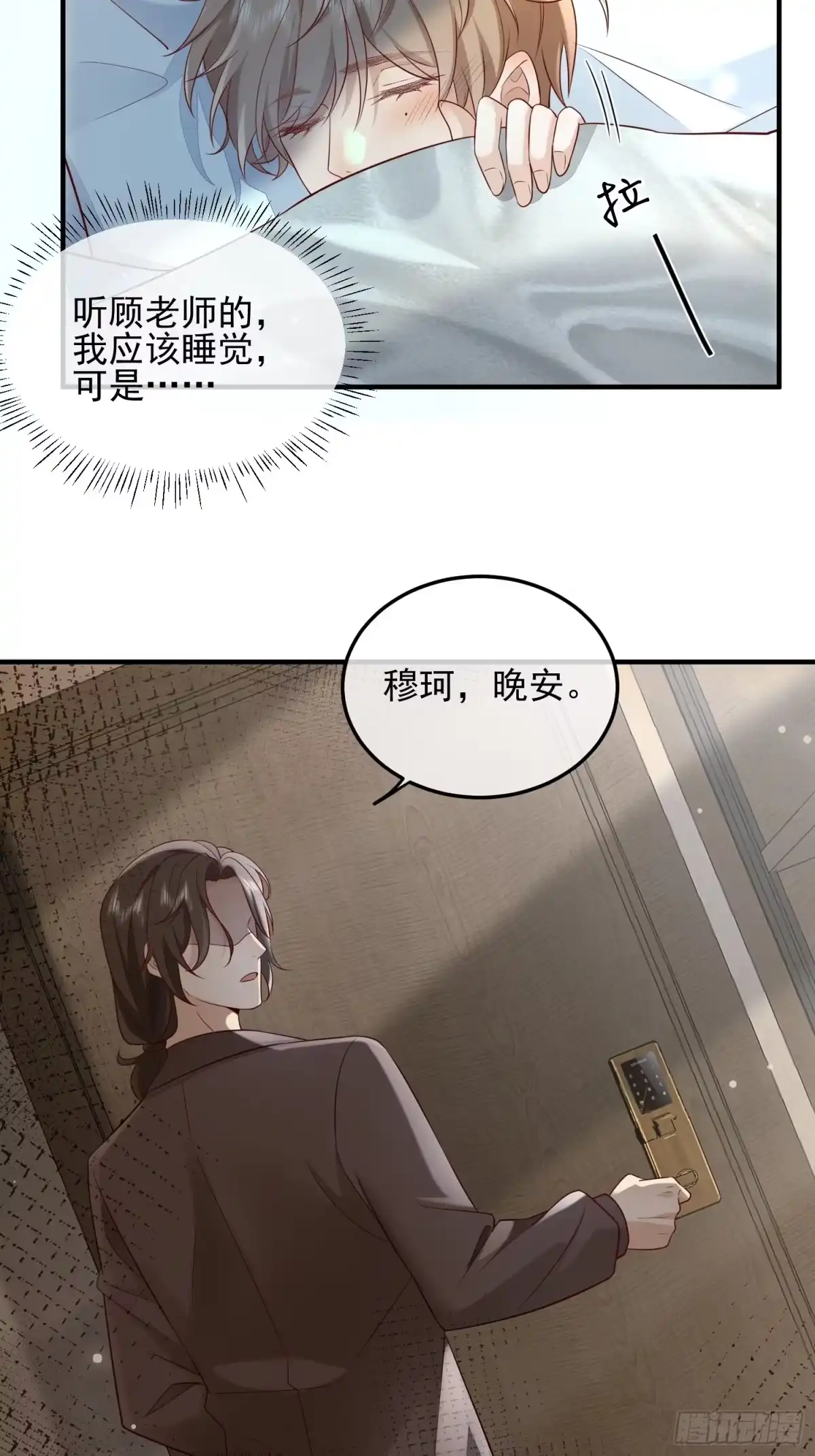 《模王当道》64 模糊的吻 第17页
