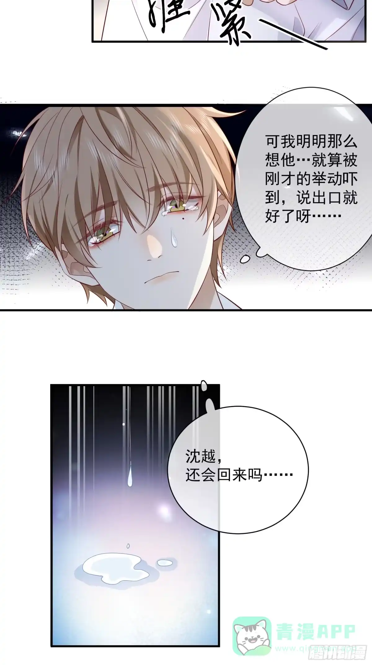 《模王当道》64 模糊的吻 第11页