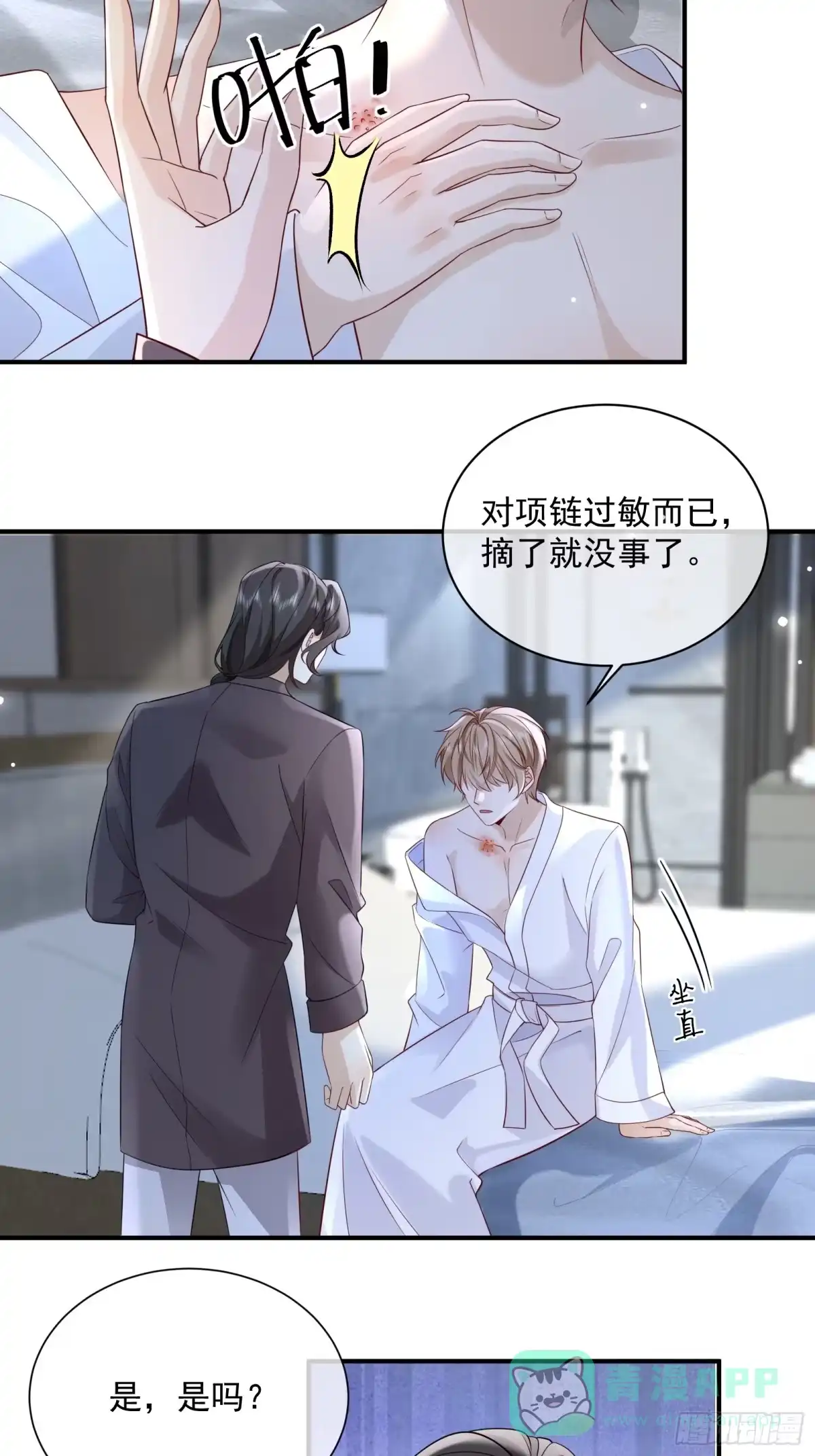 《模王当道》64 模糊的吻 第6页