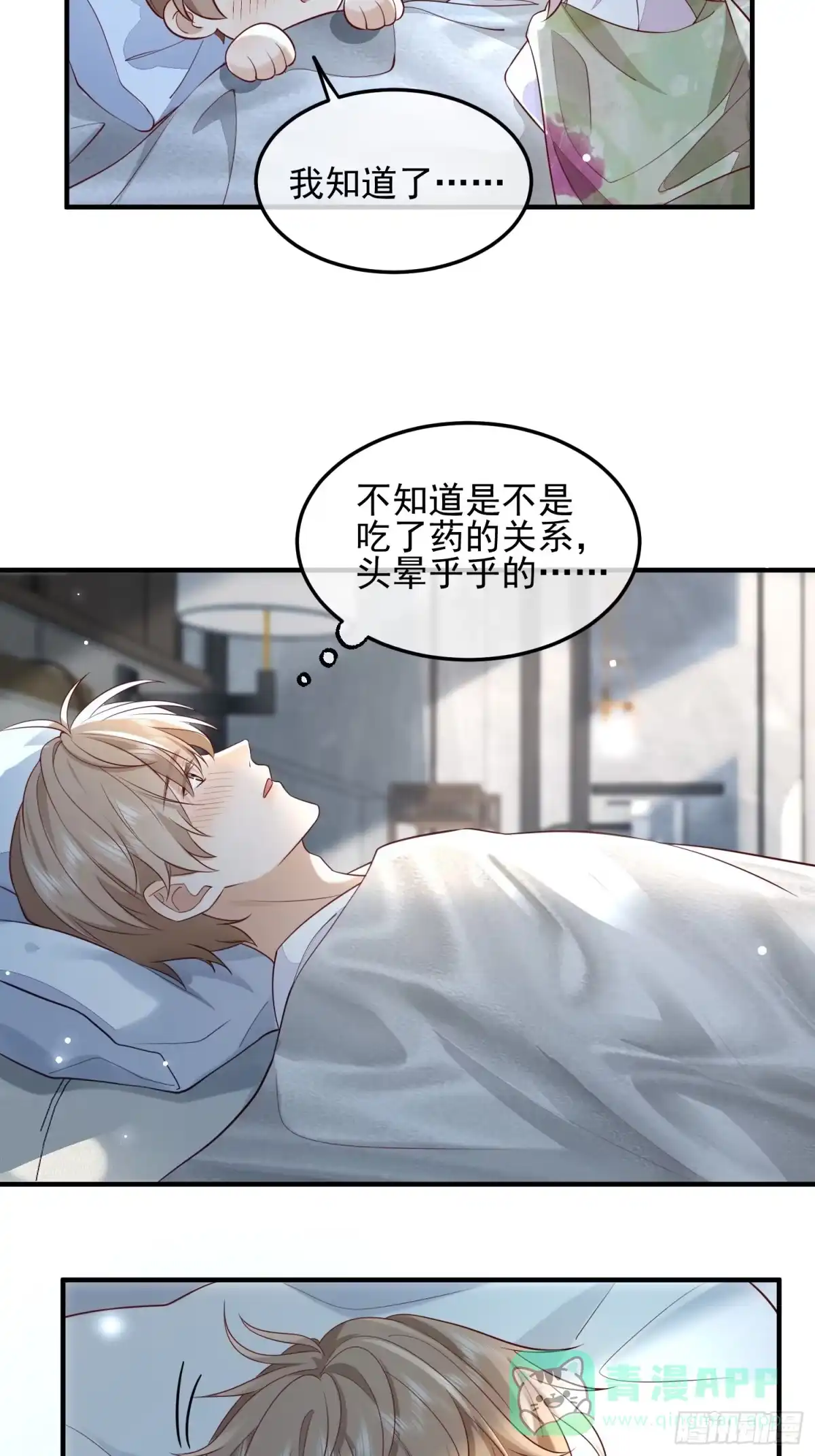《模王当道》64 模糊的吻 第16页