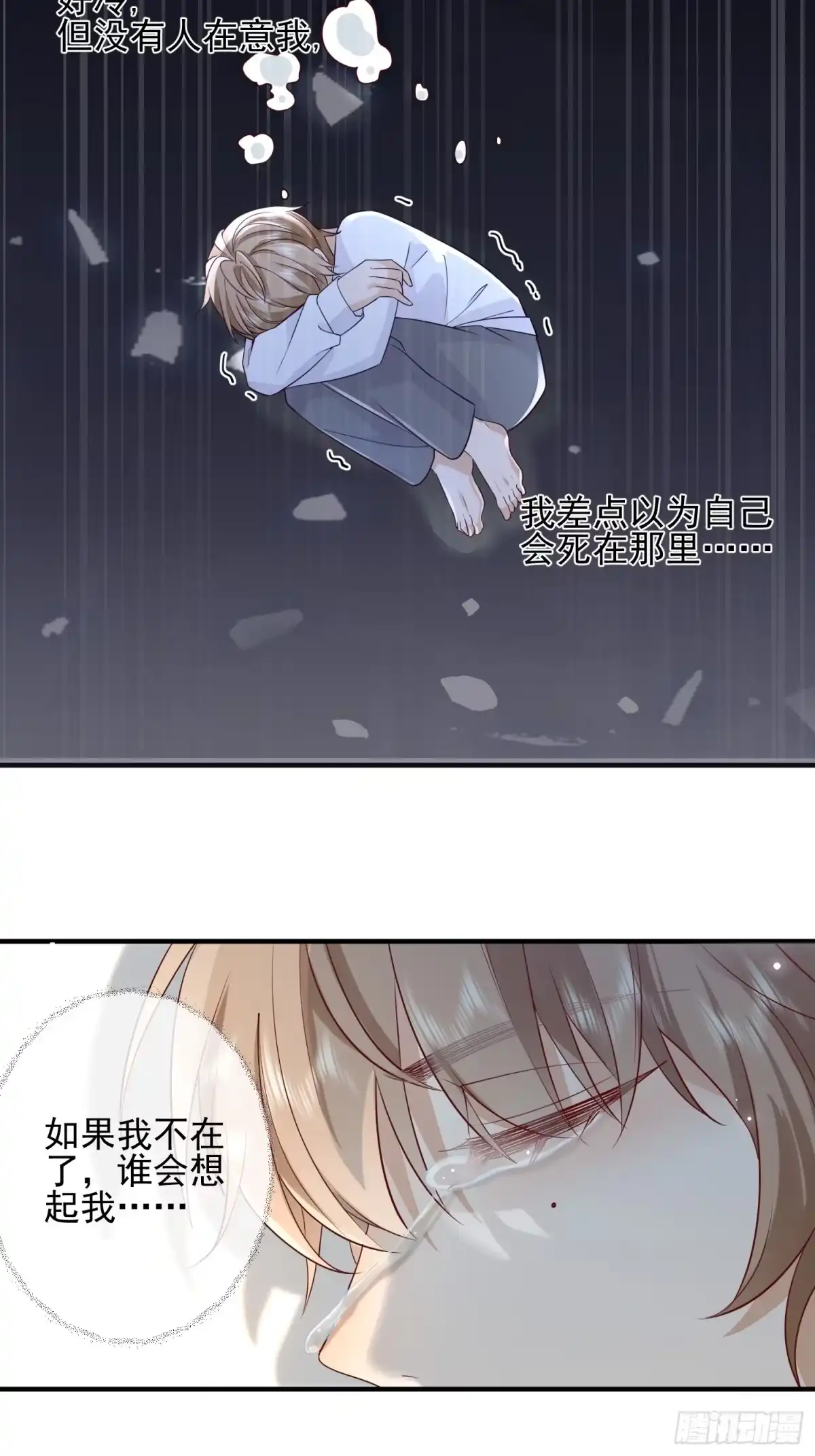 《模王当道》64 模糊的吻 第19页