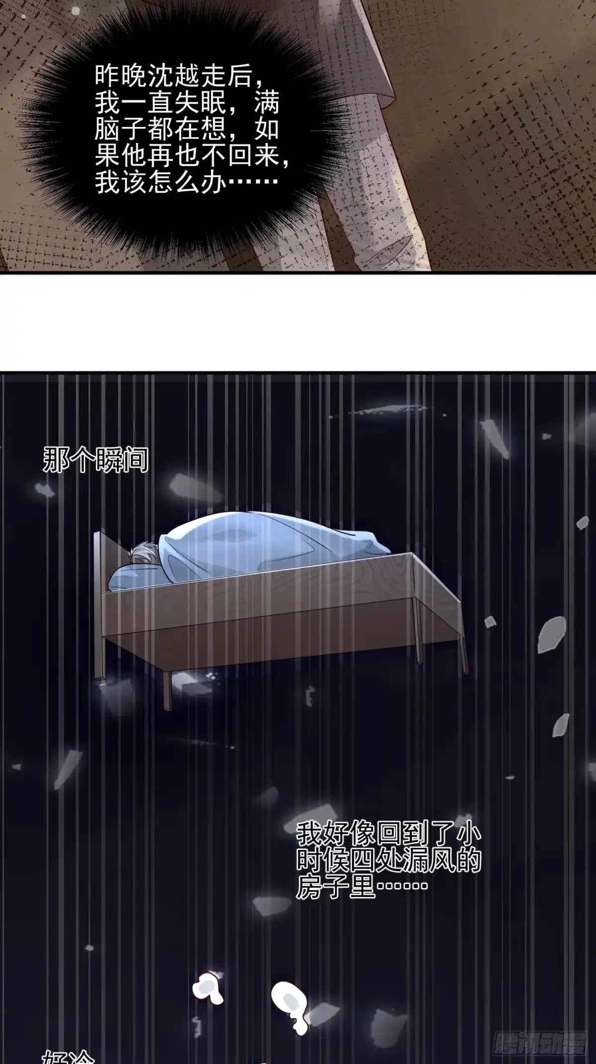 《模王当道》64 模糊的吻 第18页