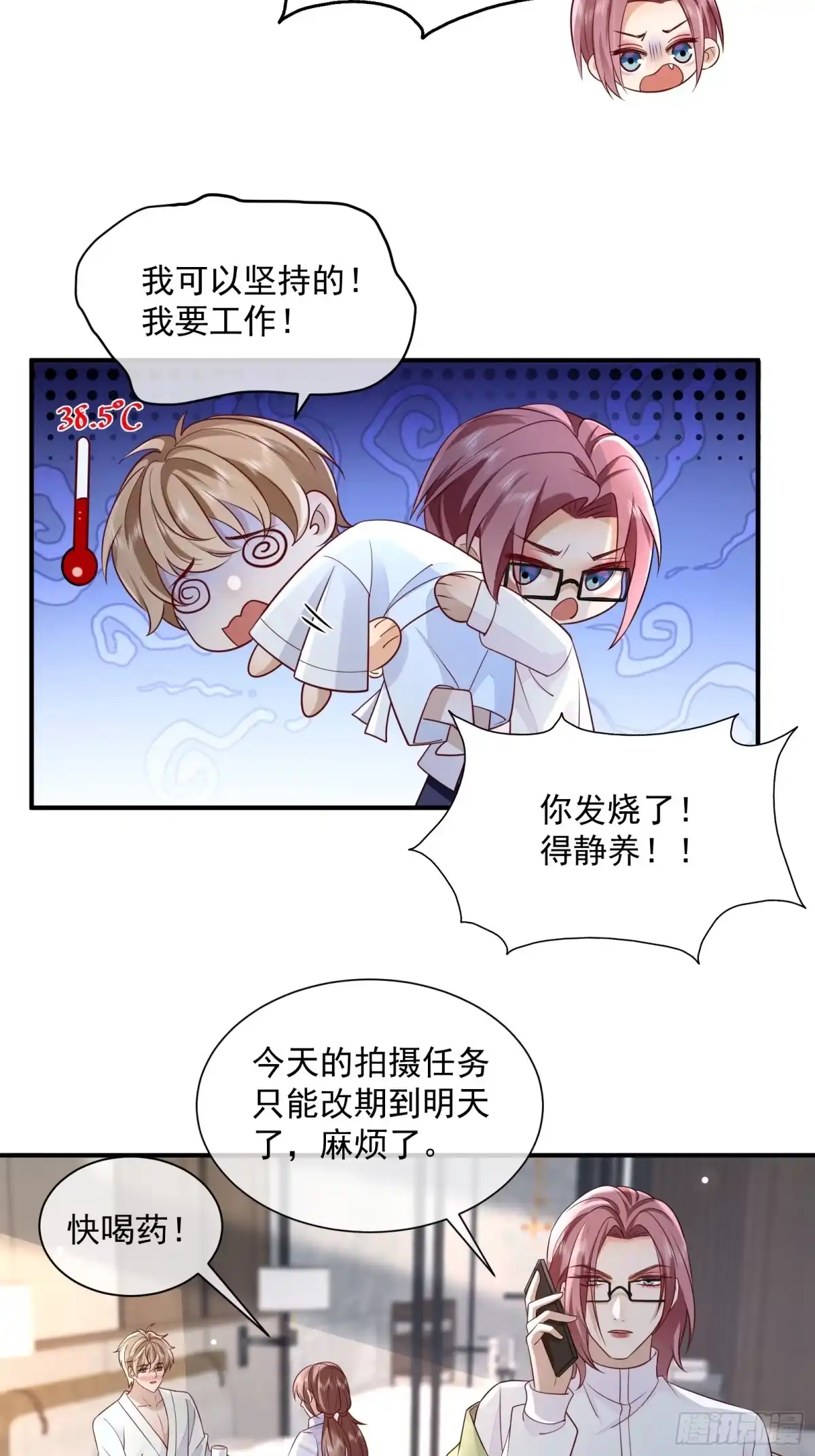 《模王当道》64 模糊的吻 第13页