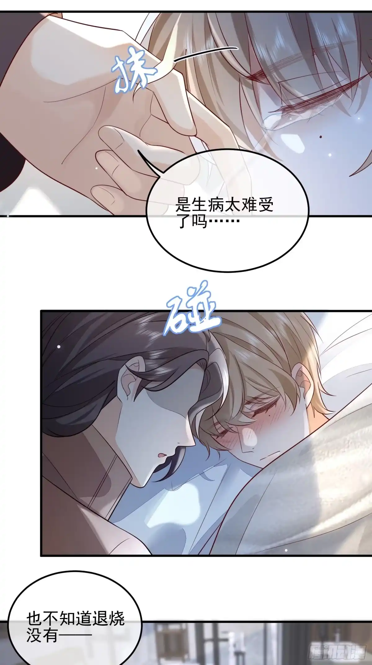 《模王当道》64 模糊的吻 第20页