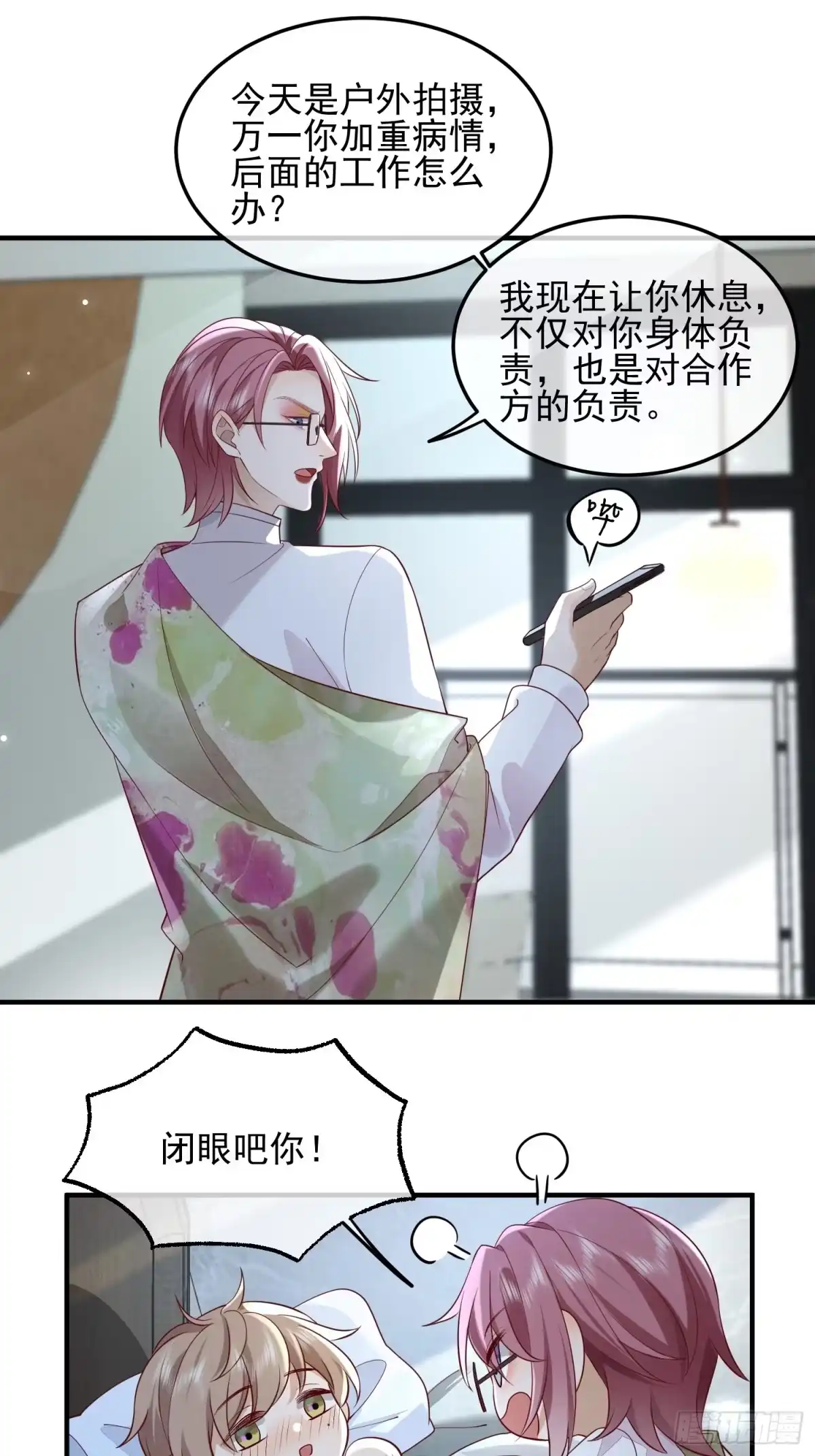 《模王当道》64 模糊的吻 第15页