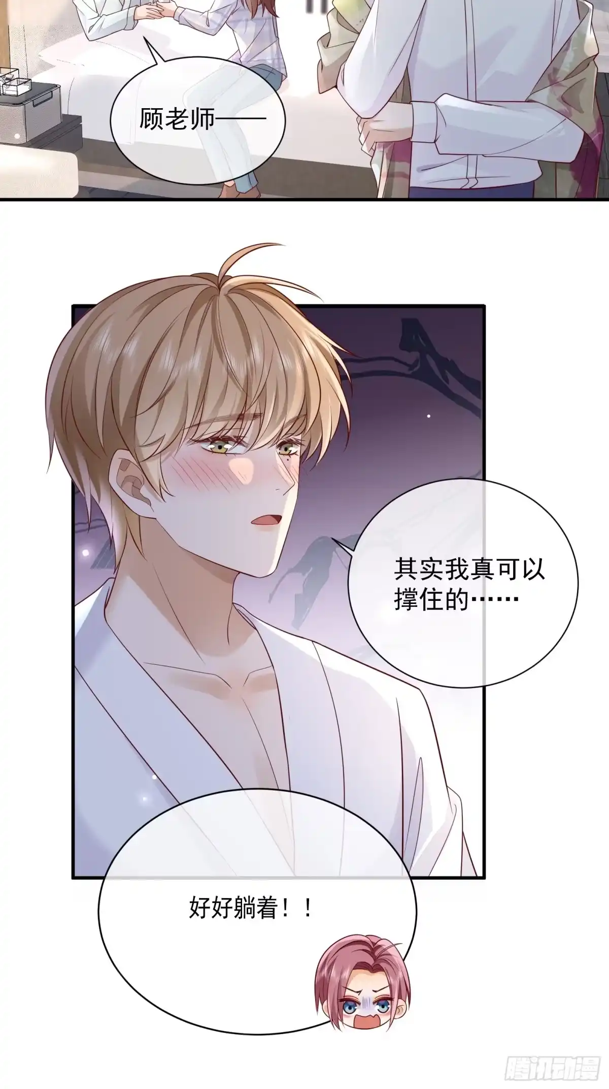 《模王当道》64 模糊的吻 第14页