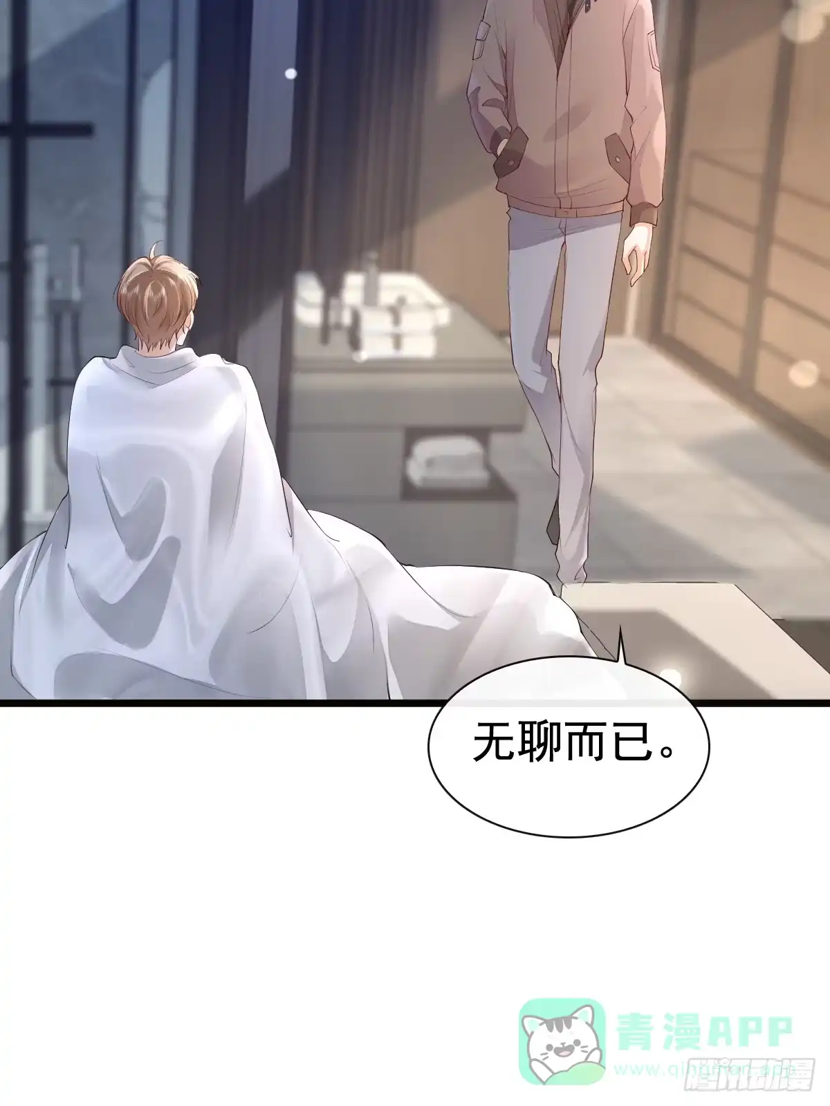 《模王当道》65 如果他真要 第31页