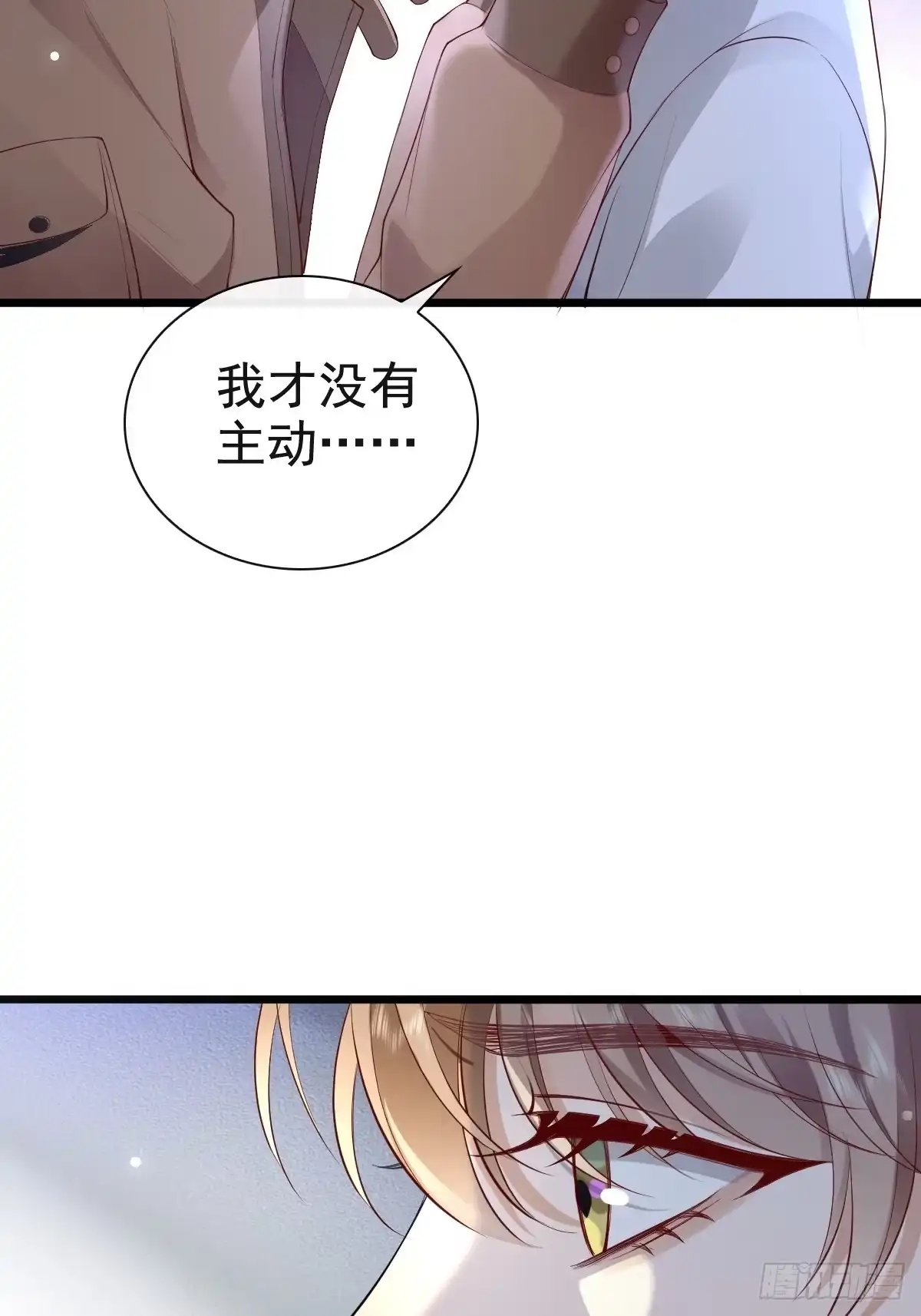 《模王当道》65 如果他真要 第14页