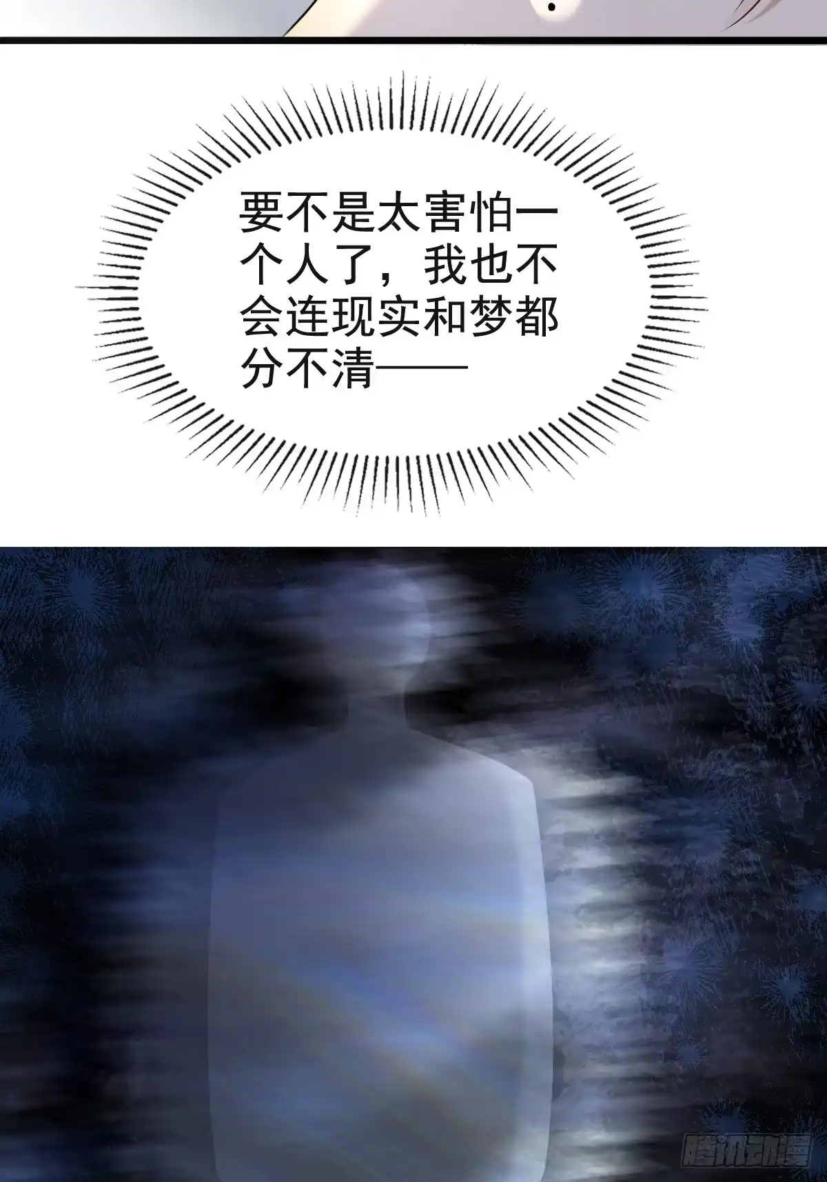 《模王当道》65 如果他真要 第15页