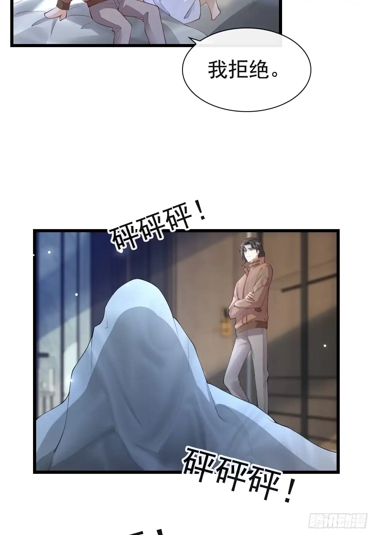 《模王当道》65 如果他真要 第19页
