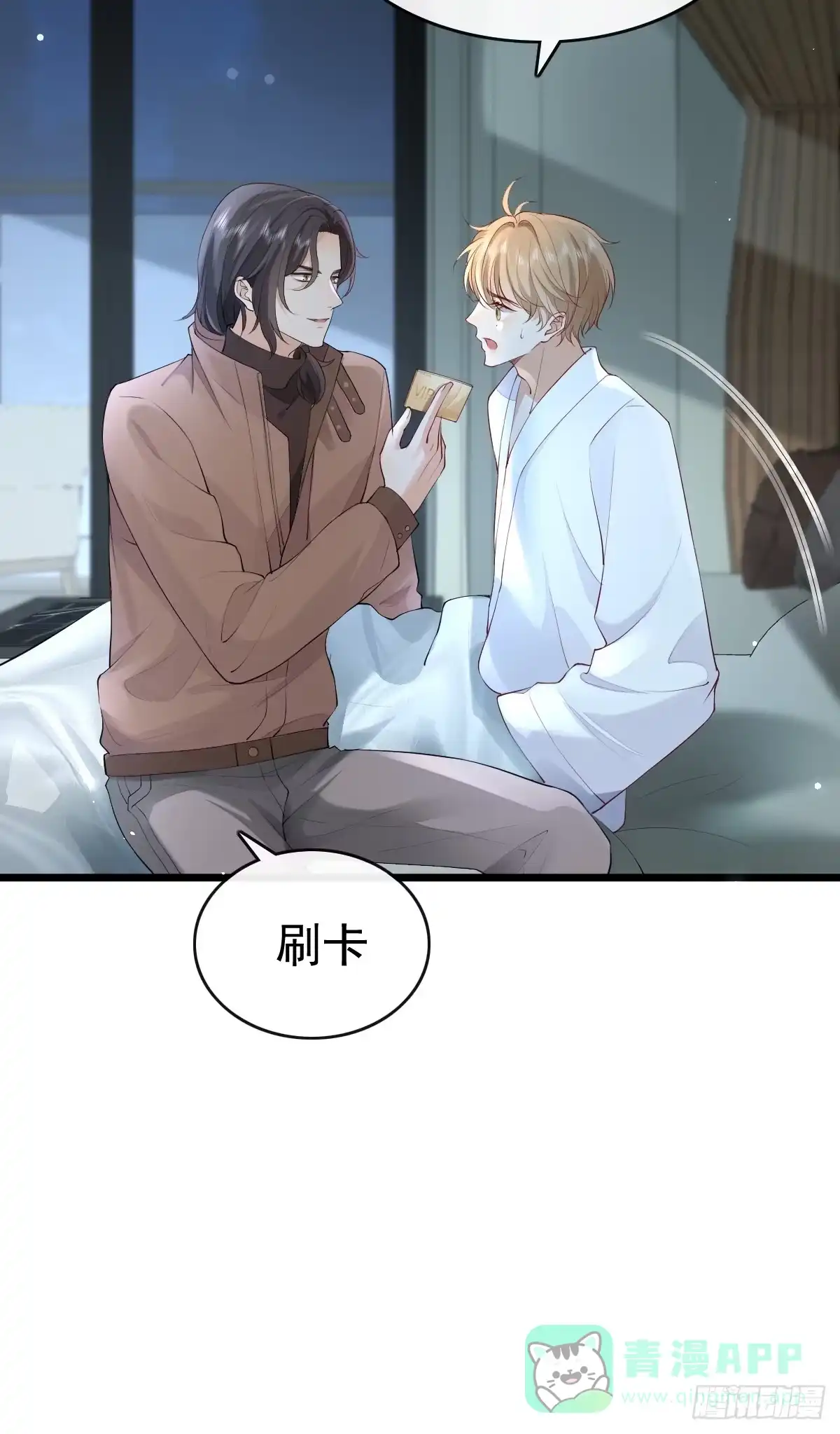 《模王当道》65 如果他真要 第11页