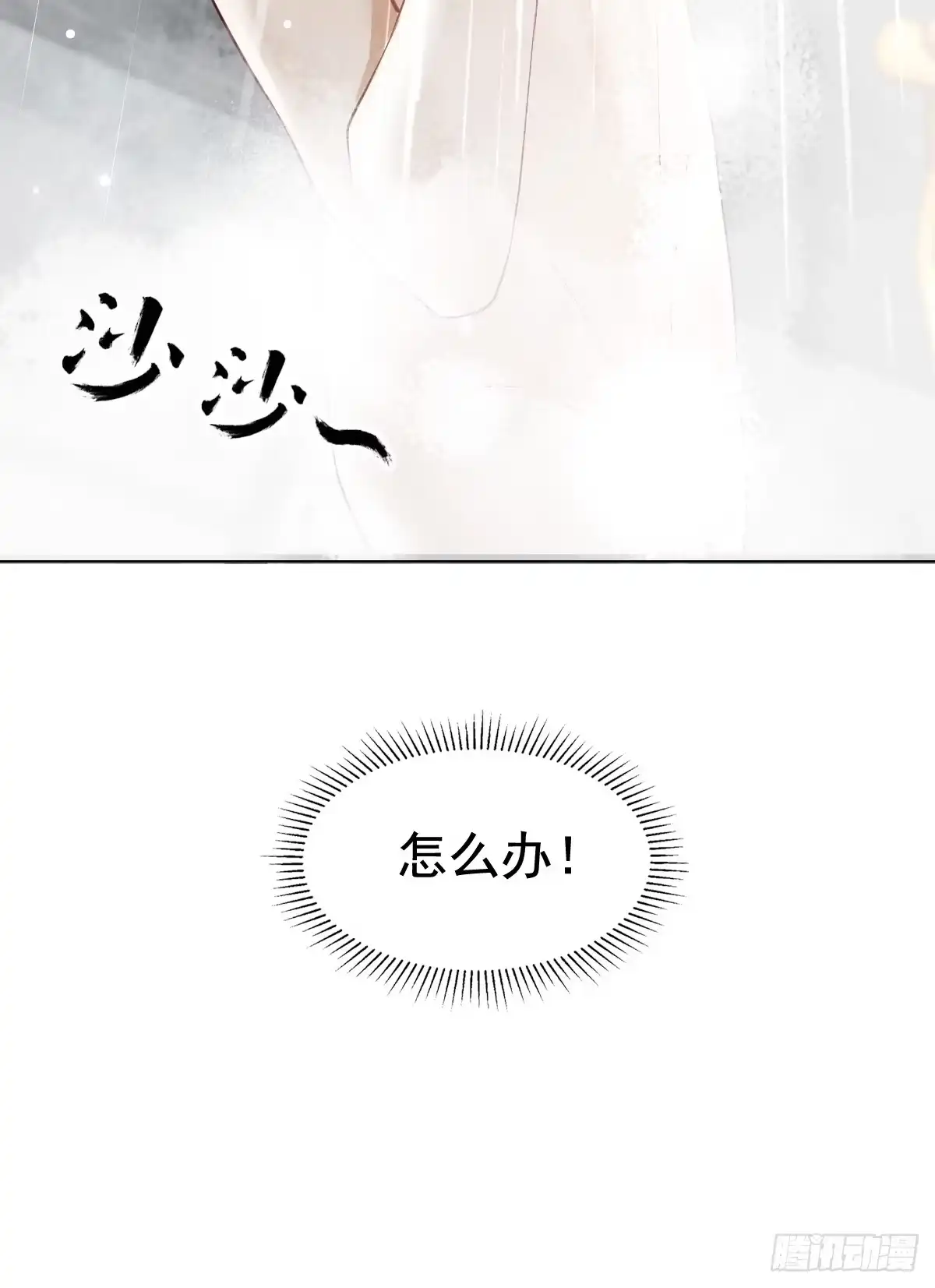 《模王当道》65 如果他真要 第45页