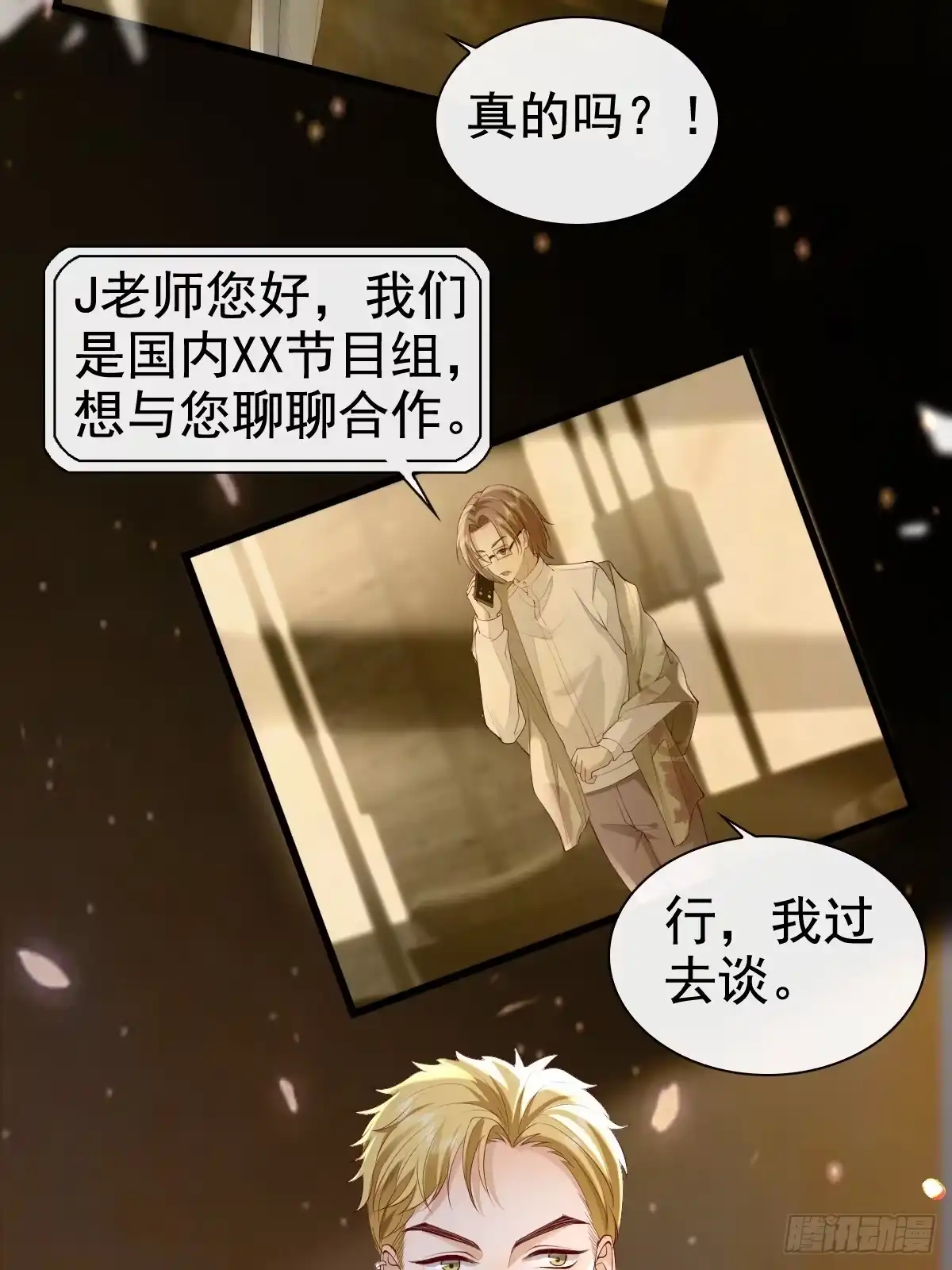 《模王当道》65 如果他真要 第24页