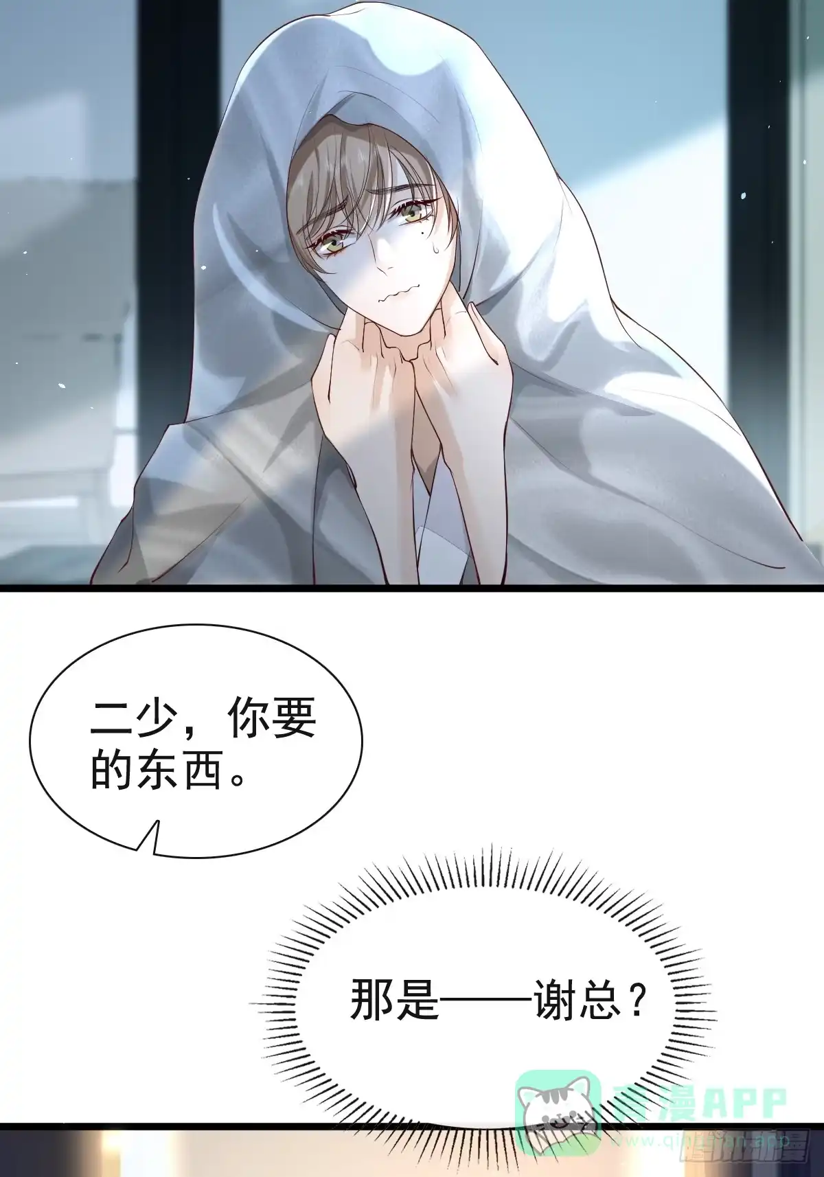 《模王当道》65 如果他真要 第21页