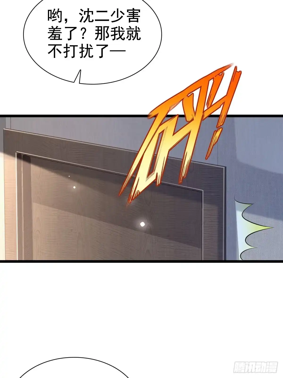 《模王当道》65 如果他真要 第27页