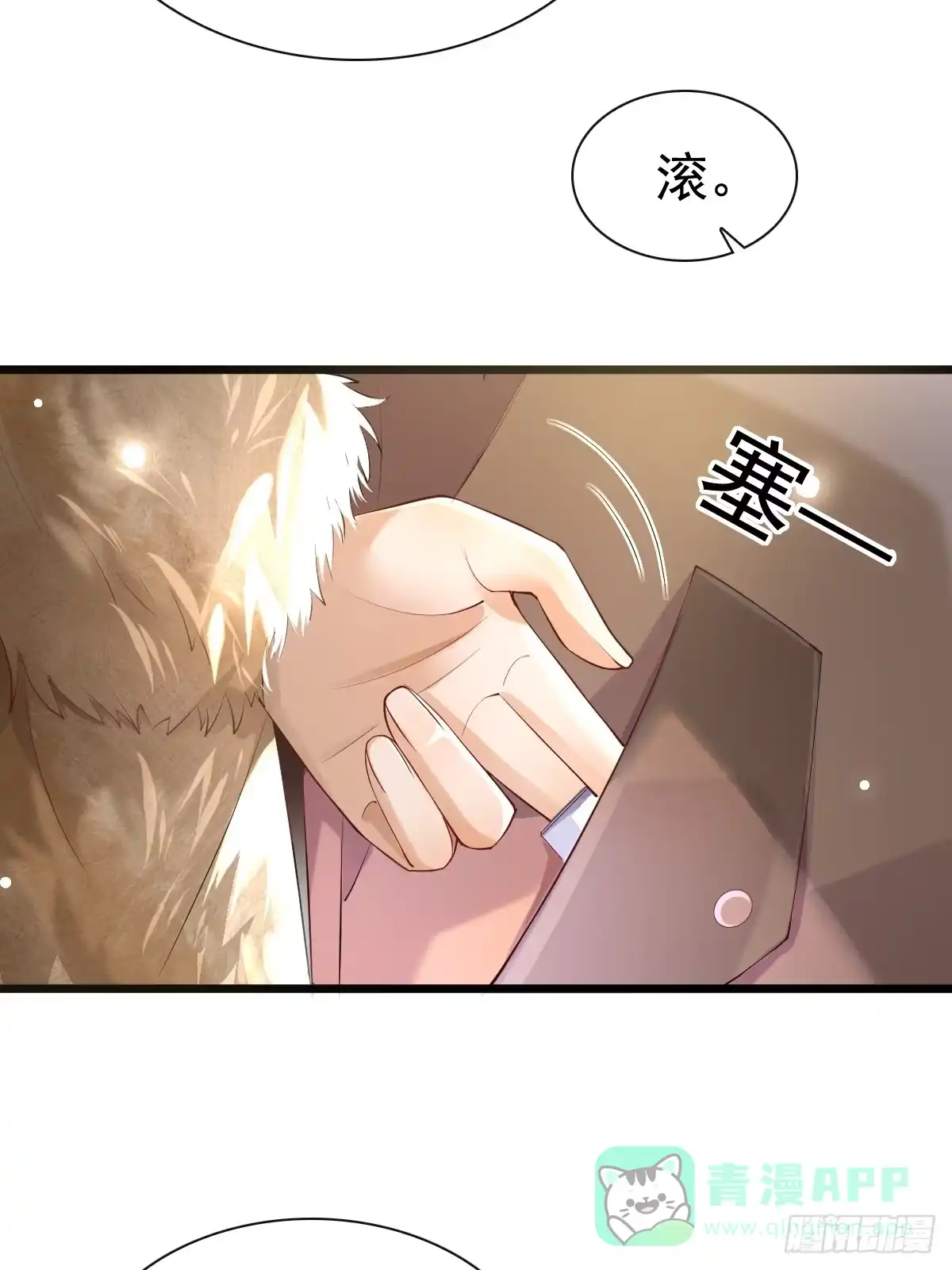 《模王当道》65 如果他真要 第26页