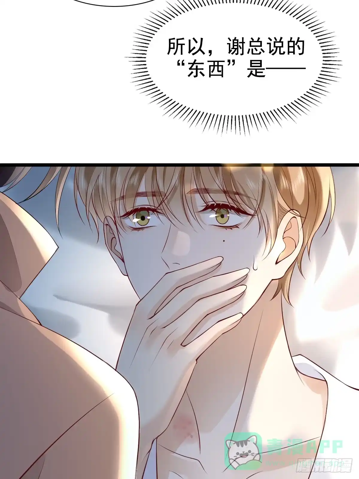 《模王当道》65 如果他真要 第36页