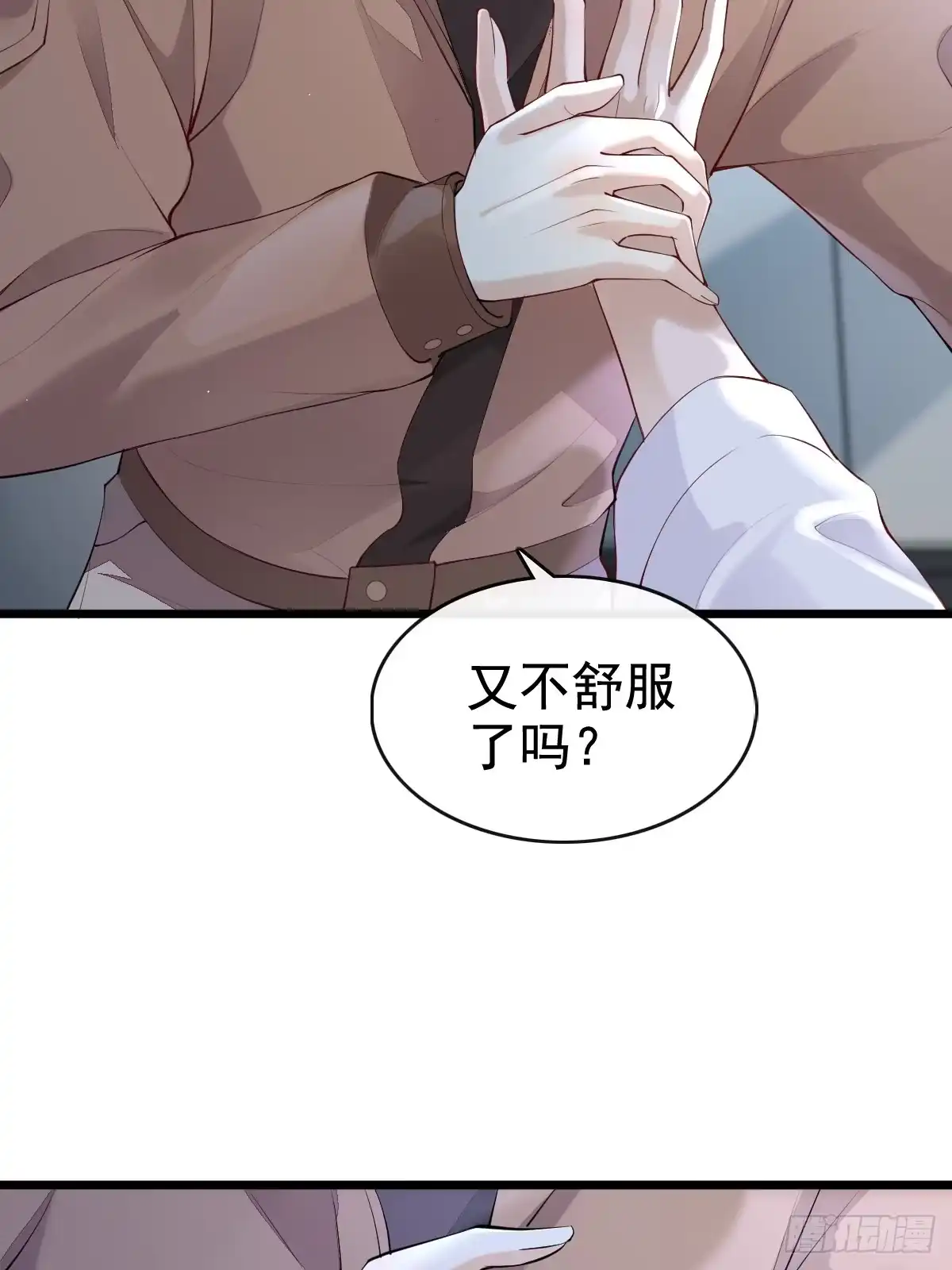 《模王当道》65 如果他真要 第9页