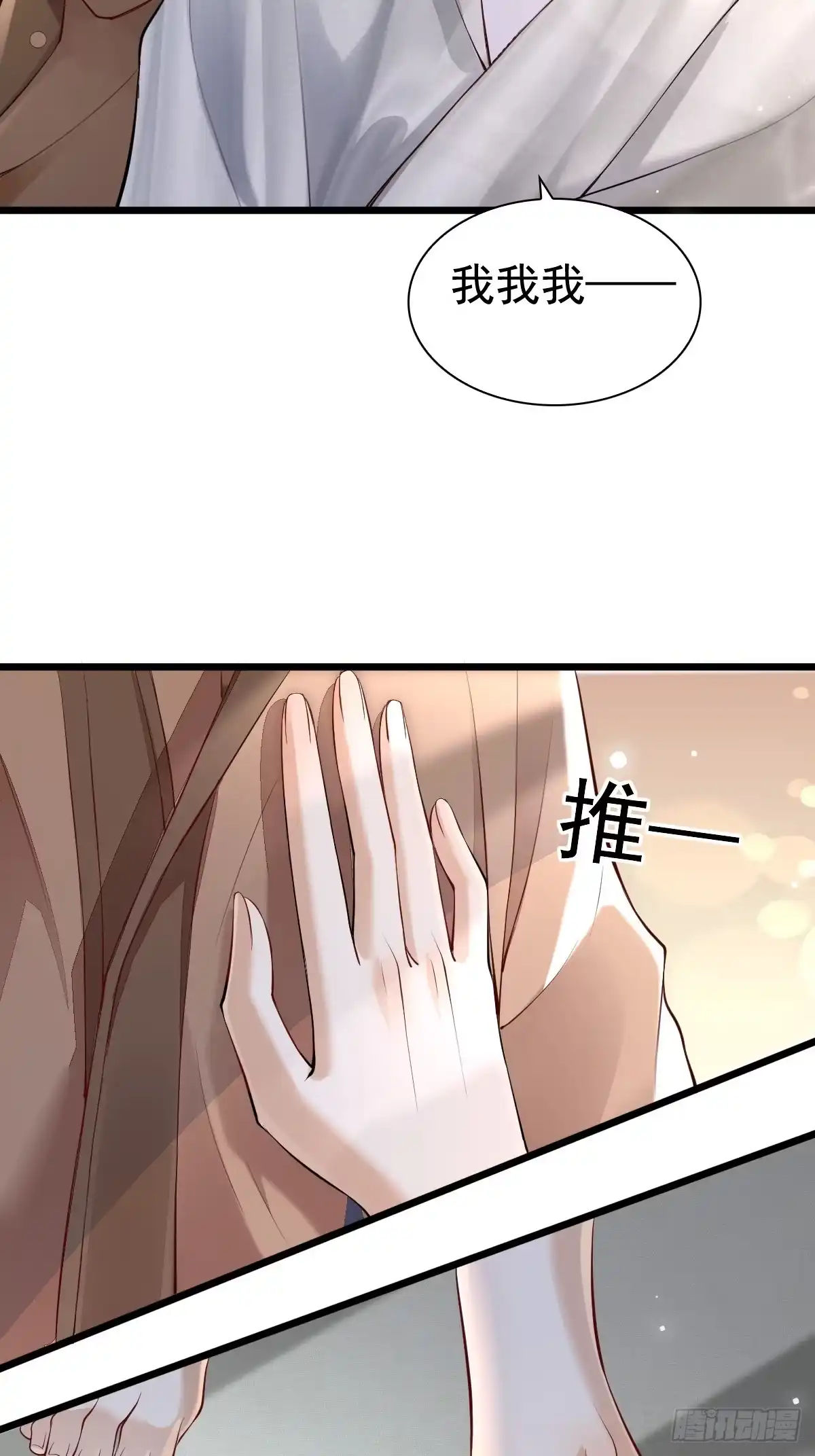 《模王当道》65 如果他真要 第39页