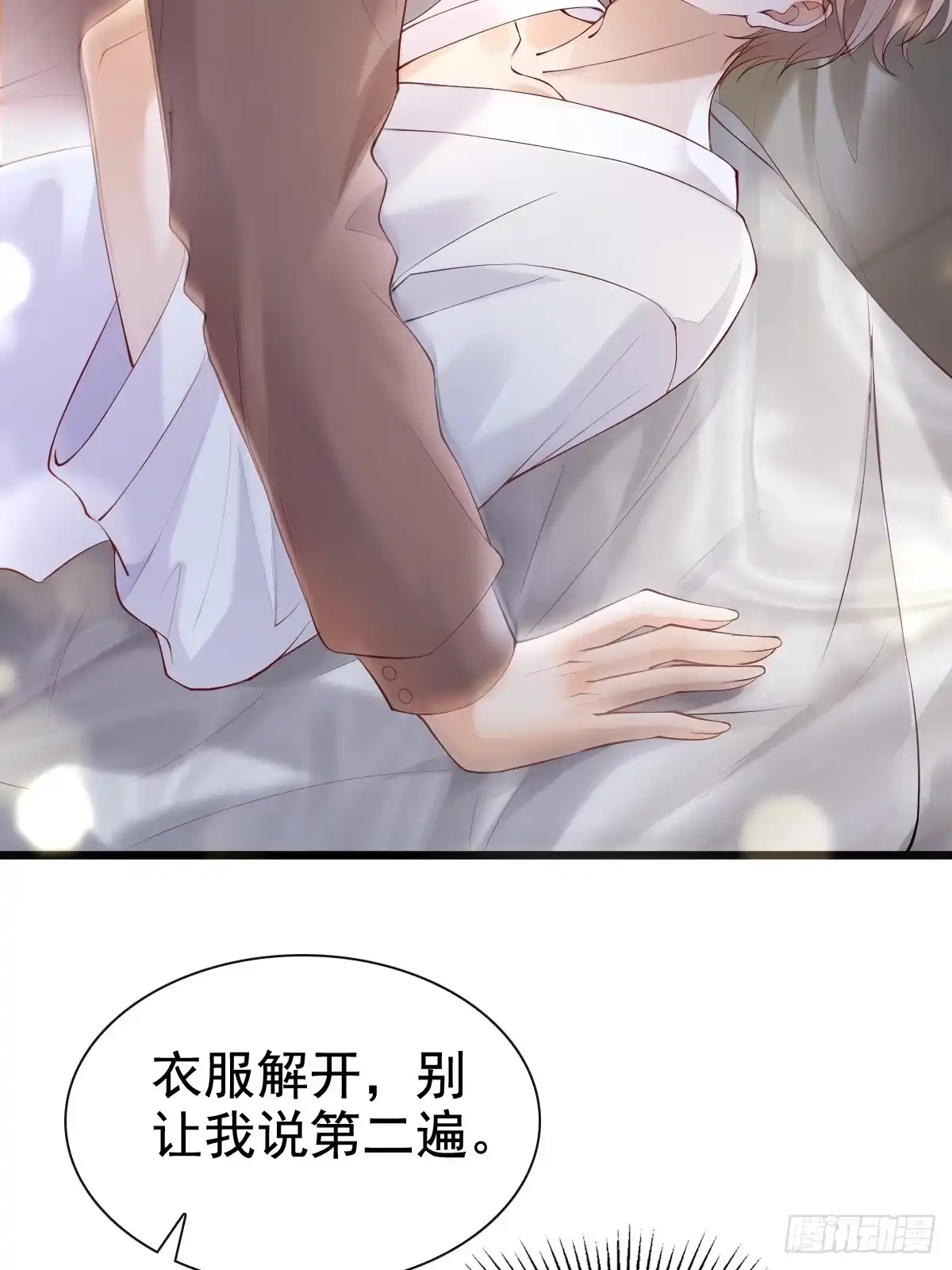 《模王当道》65 如果他真要 第35页