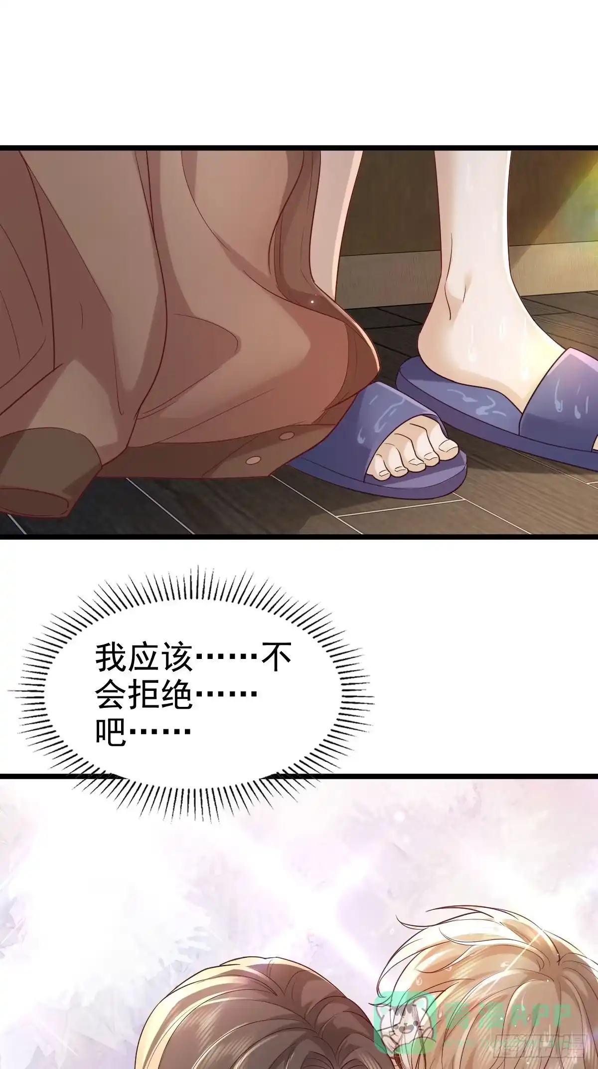 《模王当道》66 满足你 第21页