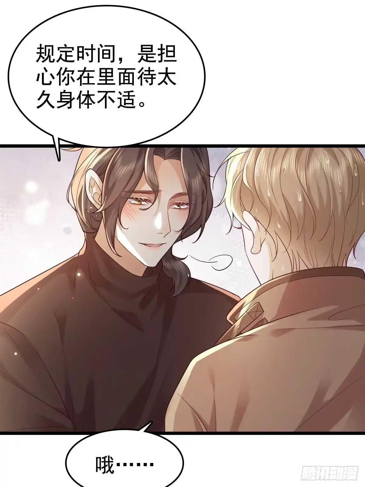 《模王当道》66 满足你 第14页