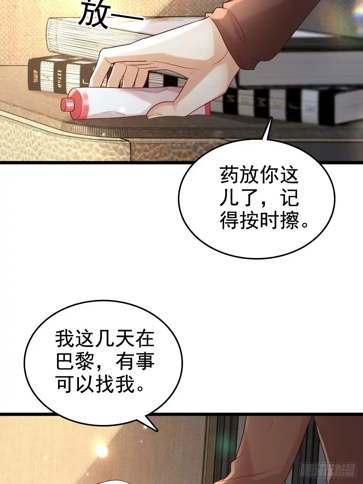 《模王当道》66 满足你 第30页