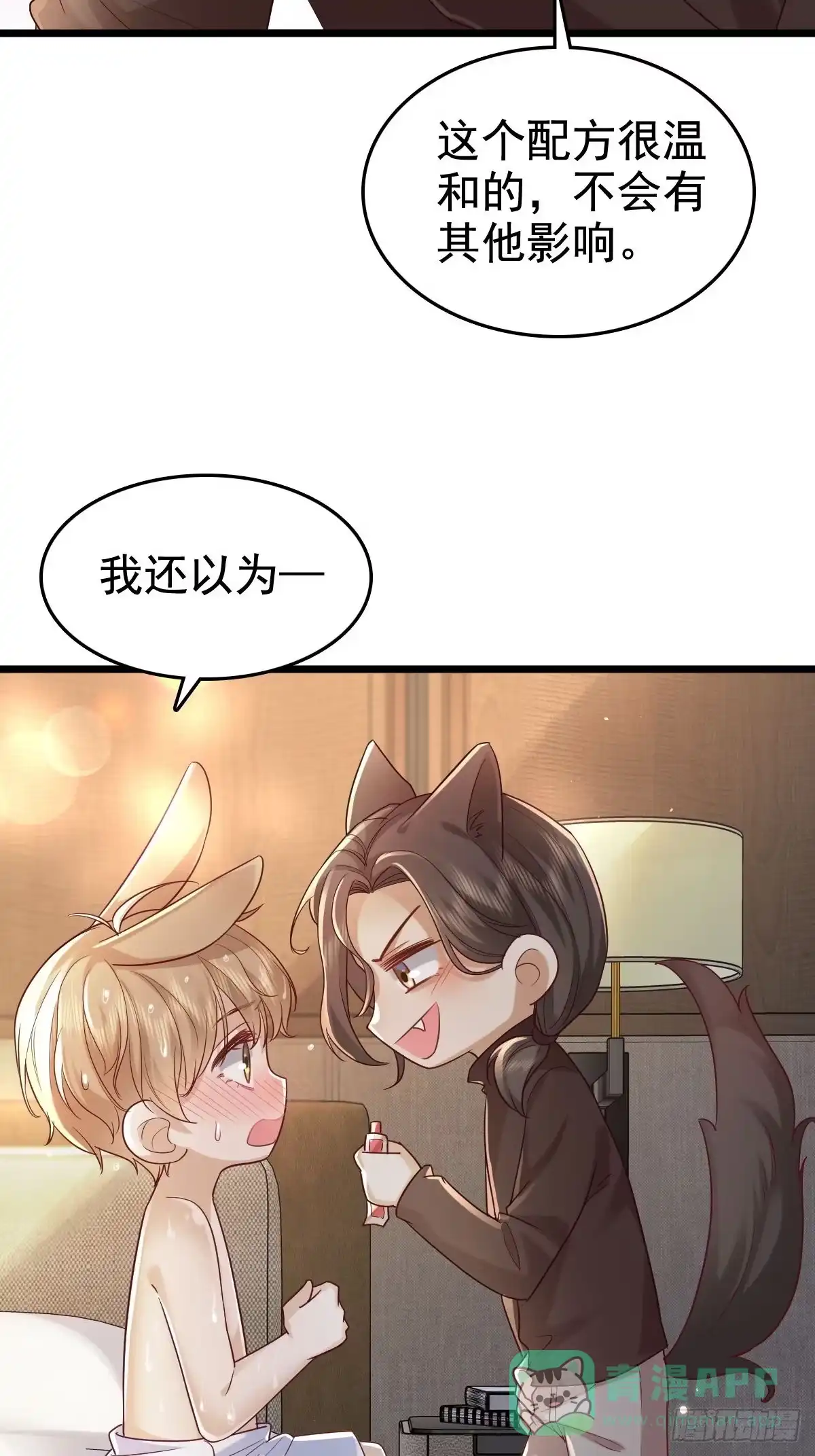 《模王当道》66 满足你 第26页
