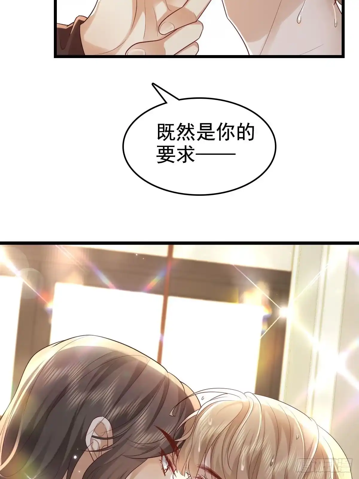 《模王当道》66 满足你 第38页