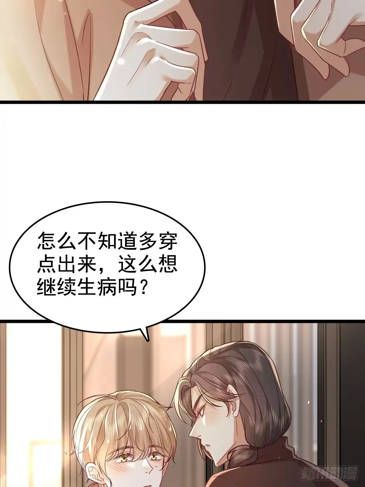 《模王当道》66 满足你 第12页