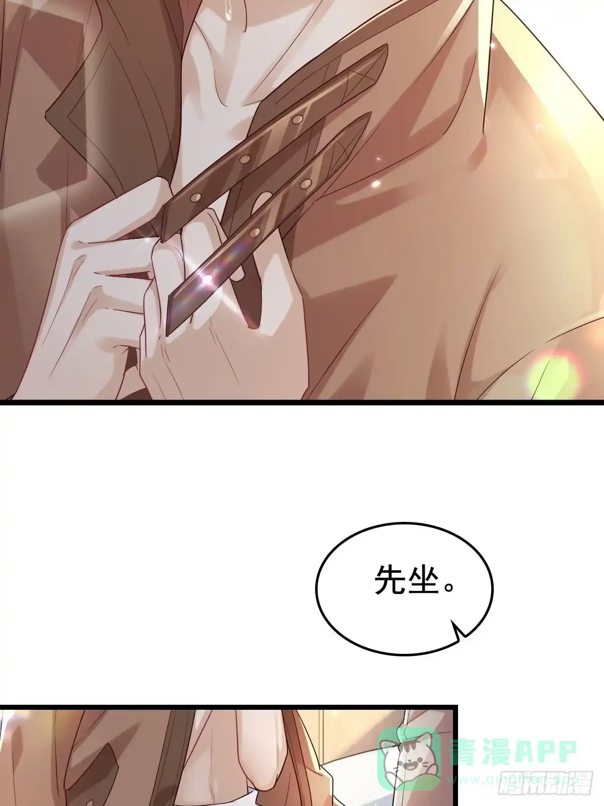 《模王当道》66 满足你 第16页