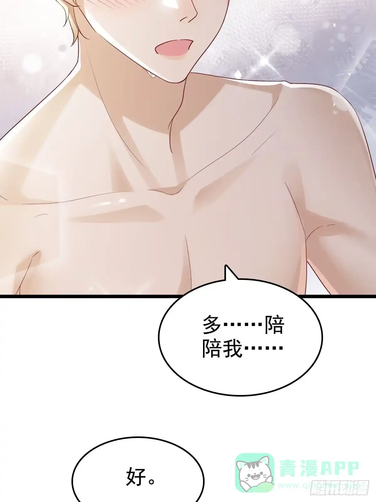 《模王当道》66 满足你 第36页