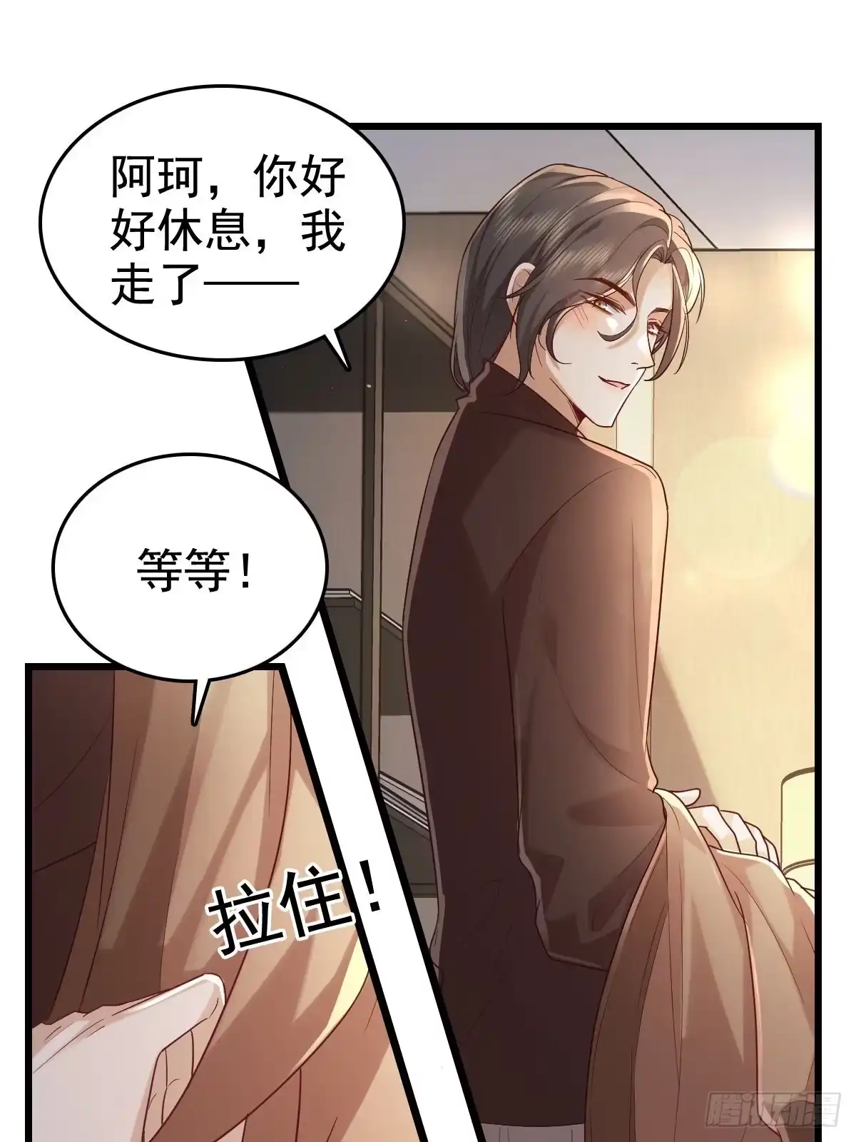 《模王当道》66 满足你 第32页