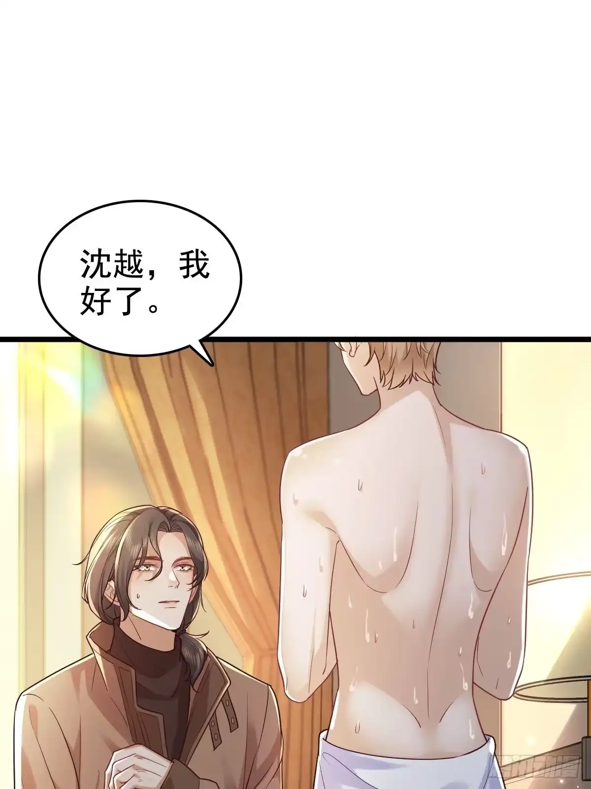 《模王当道》66 满足你 第10页