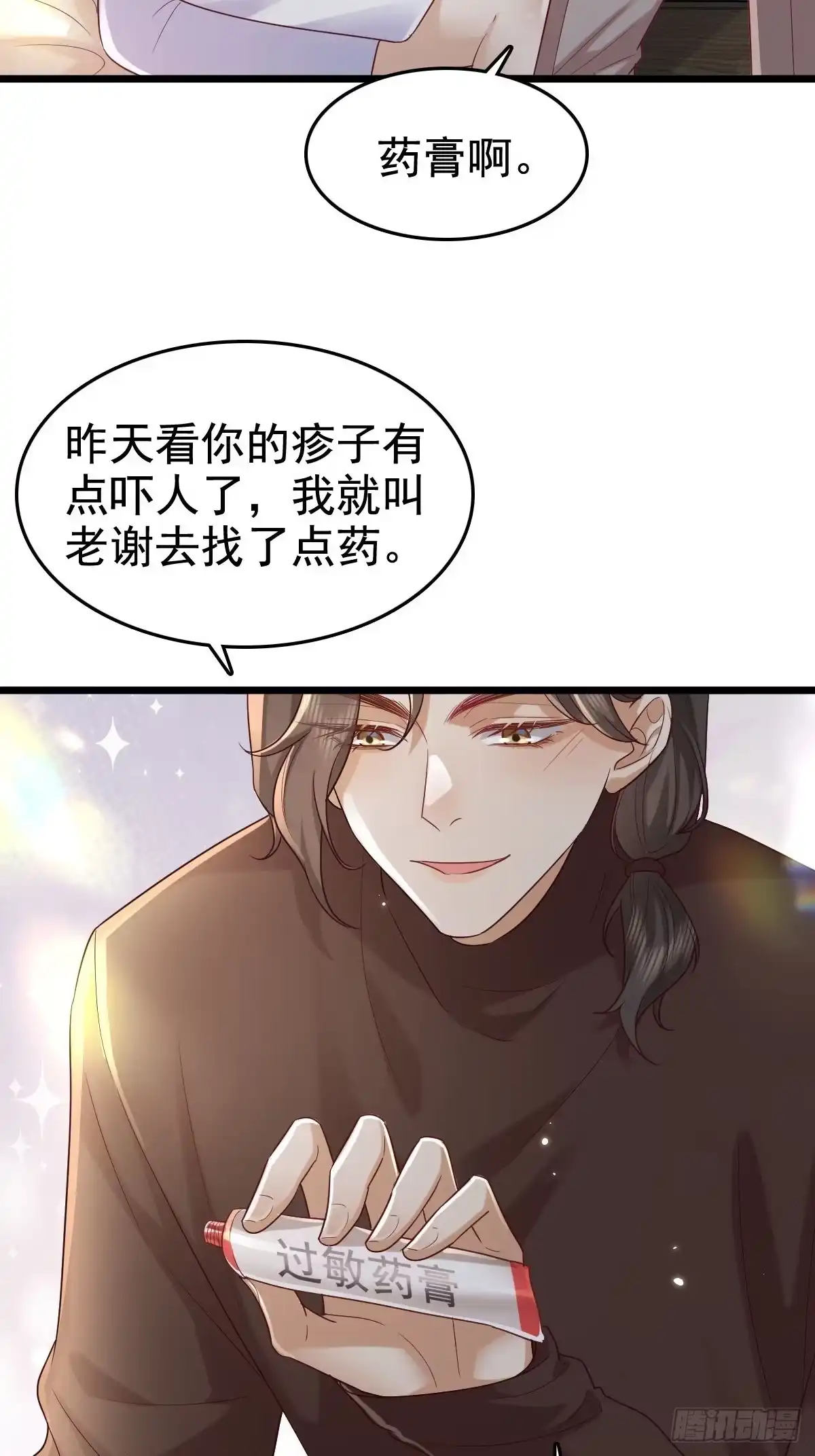 《模王当道》66 满足你 第25页