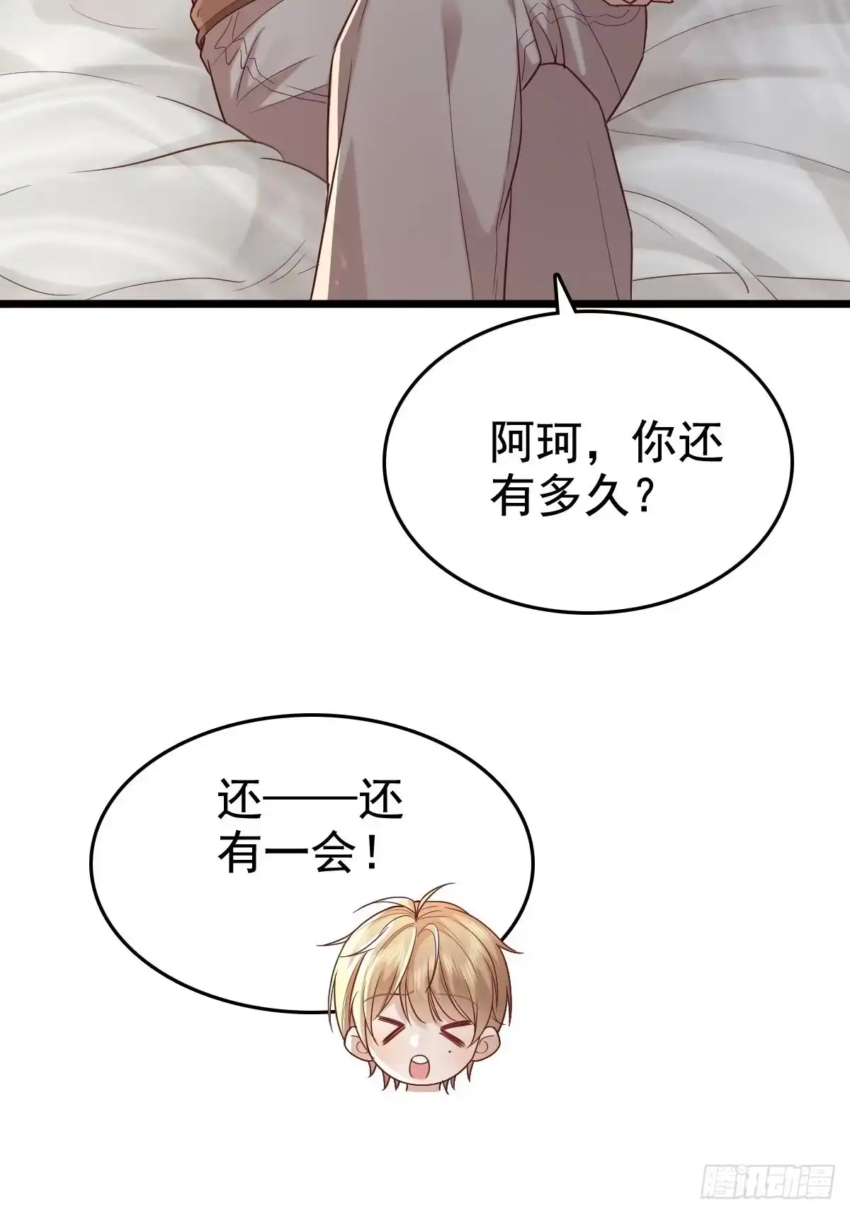《模王当道》66 满足你 第4页