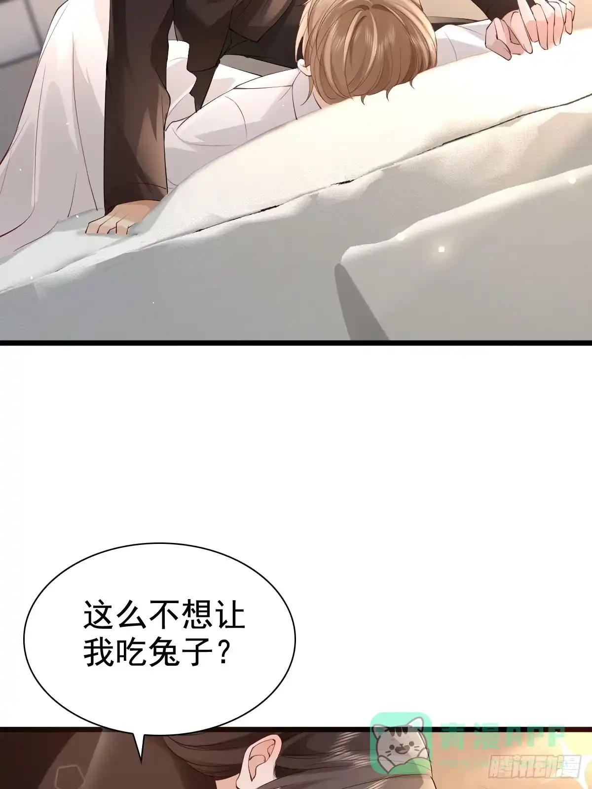 《模王当道》67 最后一晚 第31页