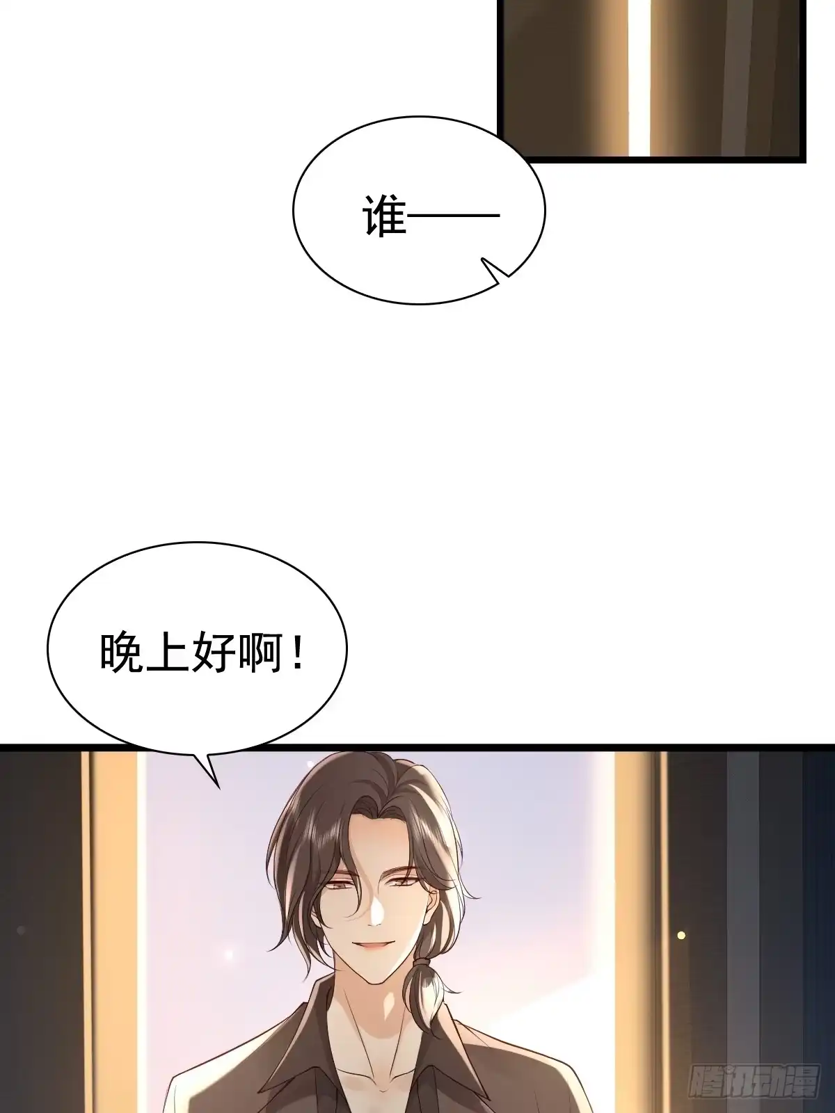 《模王当道》67 最后一晚 第14页