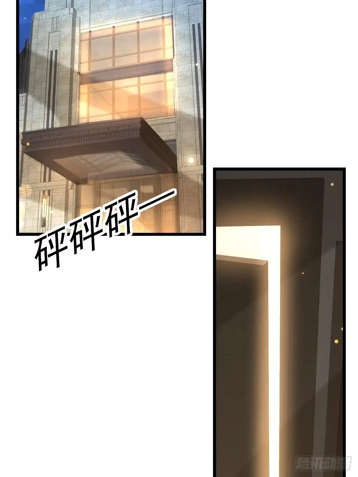 《模王当道》67 最后一晚 第13页