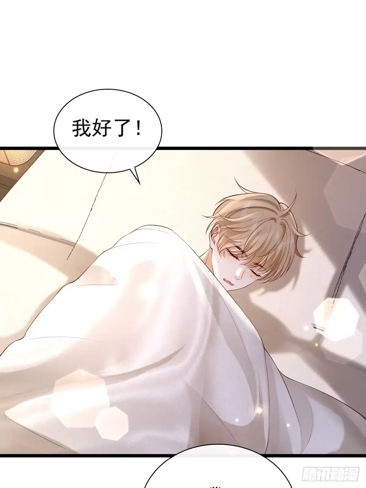 《模王当道》67 最后一晚 第28页
