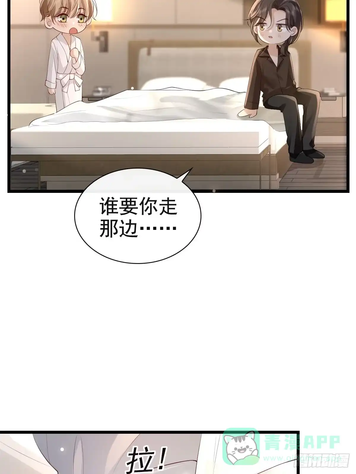 《模王当道》67 最后一晚 第26页