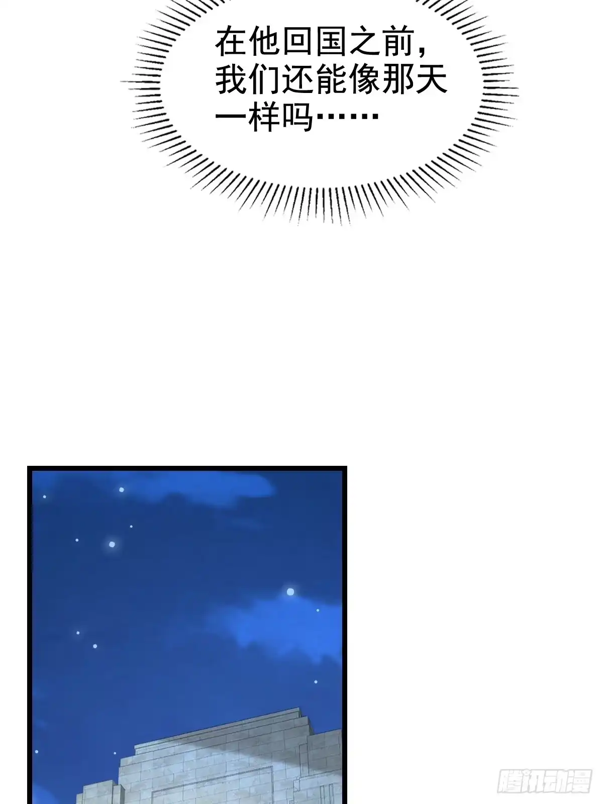 《模王当道》67 最后一晚 第12页